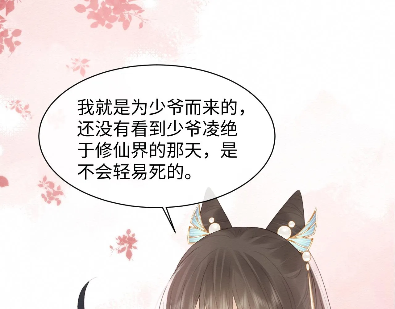 第4话 我很好养，别不要我！ 第77页
