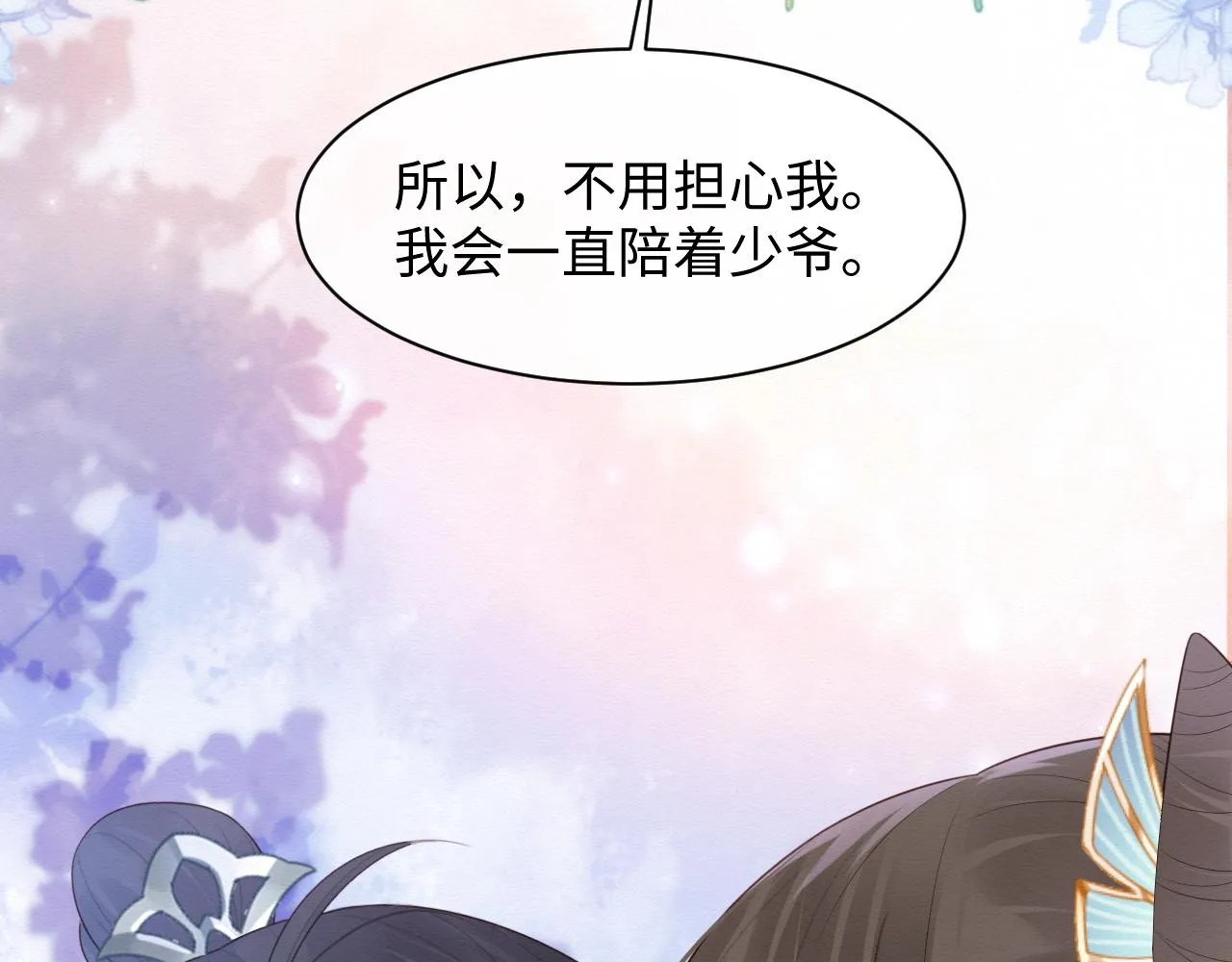 第4话 我很好养，别不要我！ 第80页