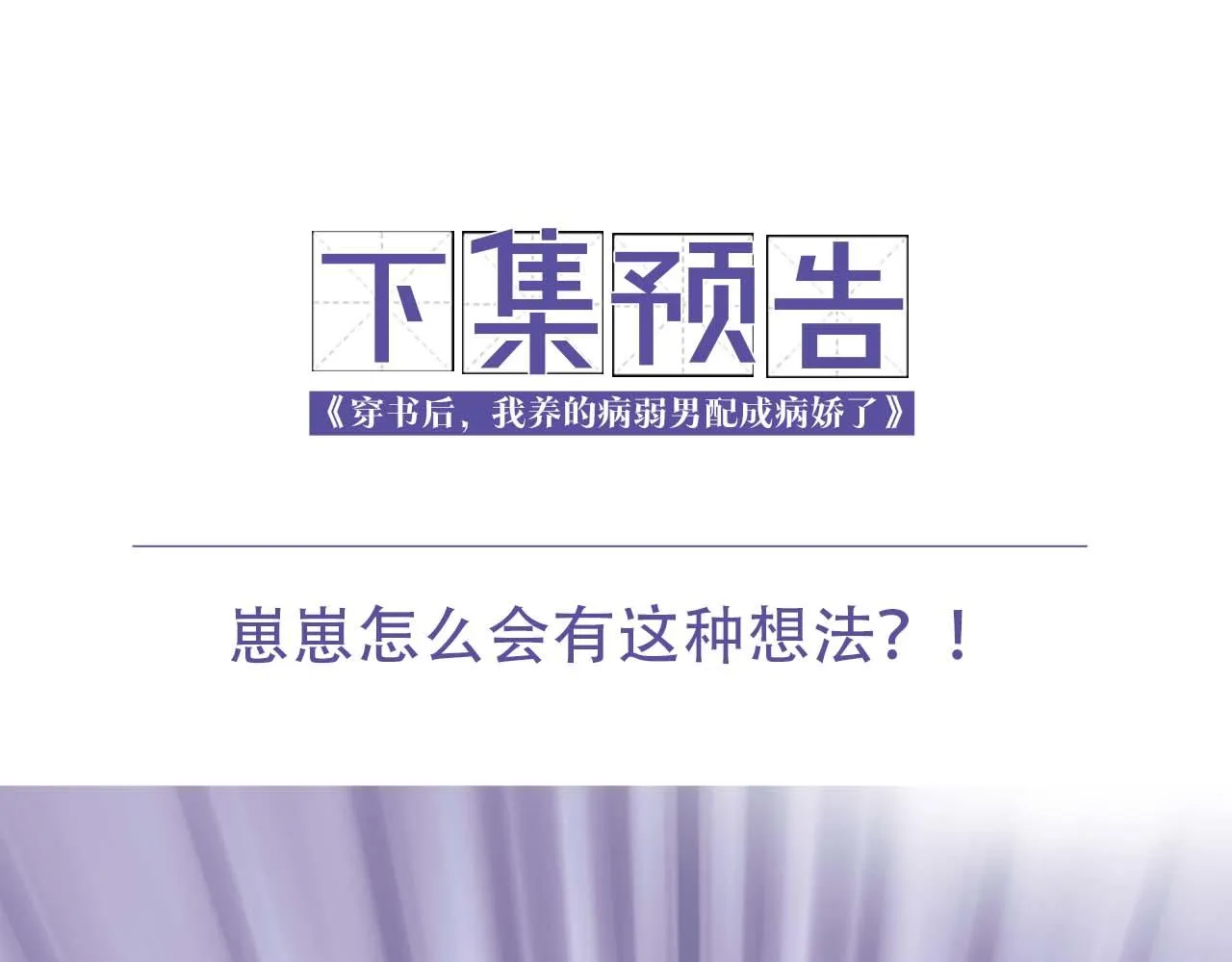第4话 我很好养，别不要我！ 第84页