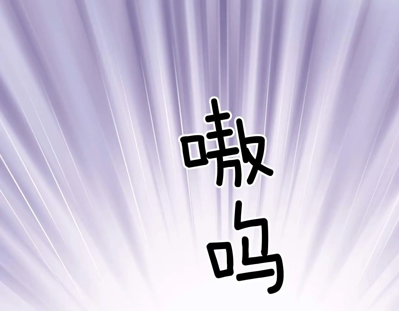第4话 我很好养，别不要我！ 第85页