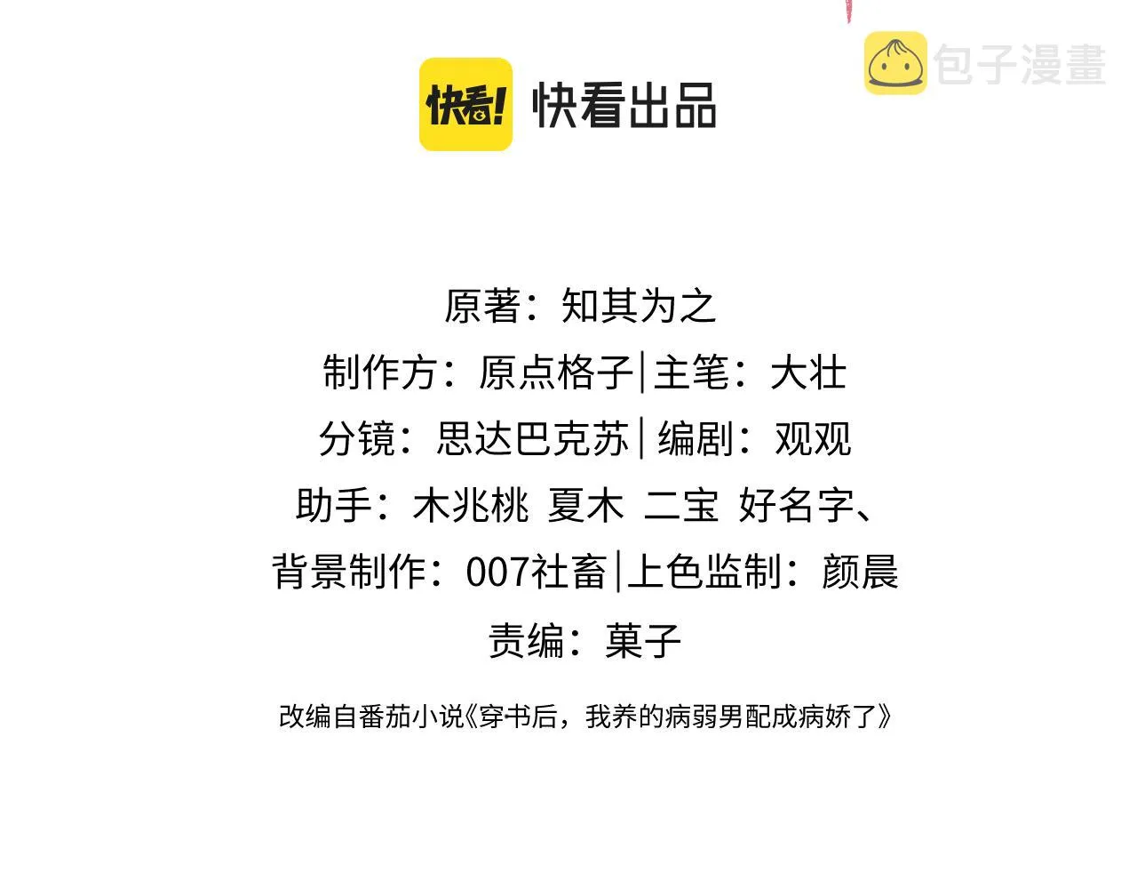 第2话 傲娇崽崽黑化了！？ 第3页