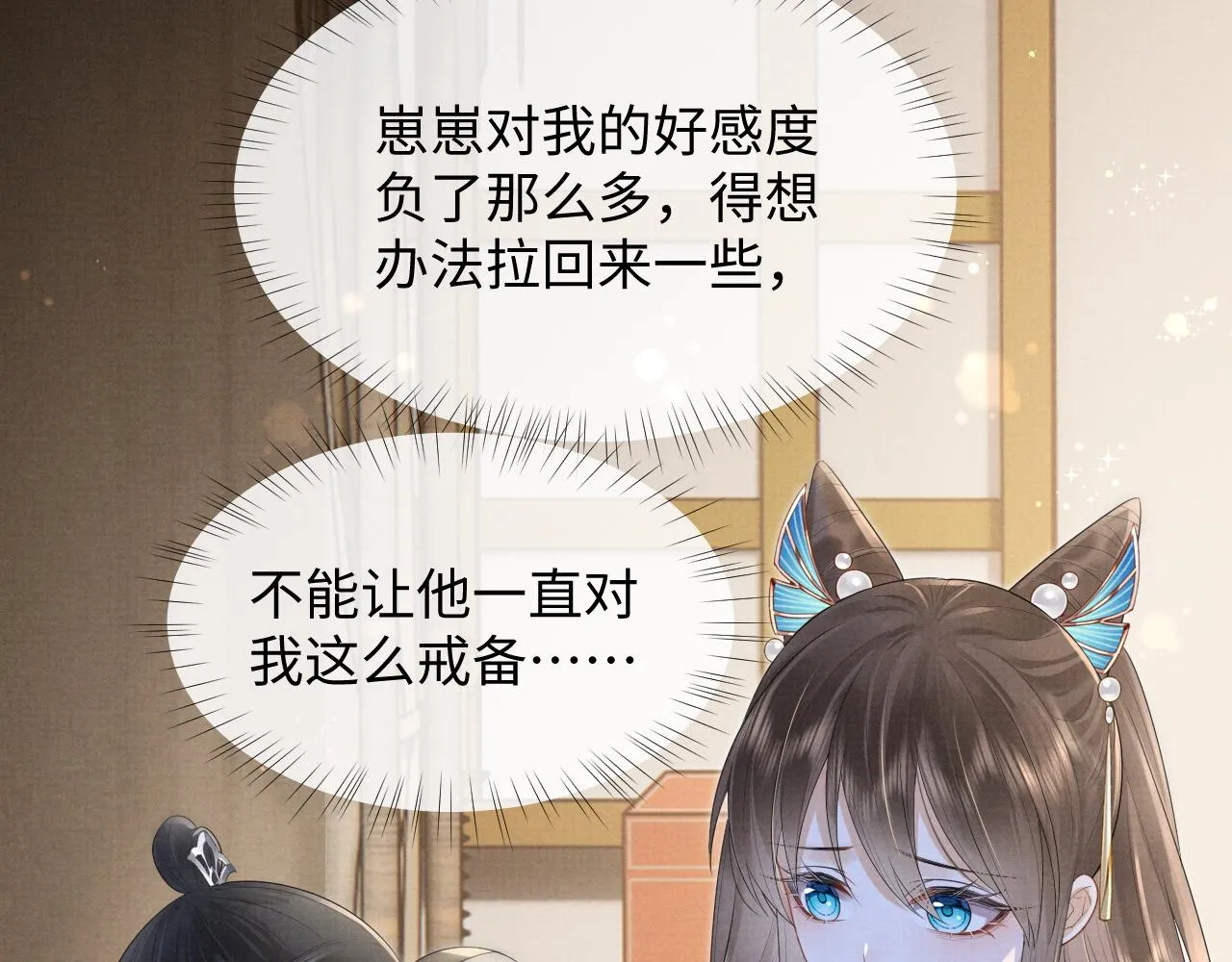 第2话 傲娇崽崽黑化了！？ 第7页