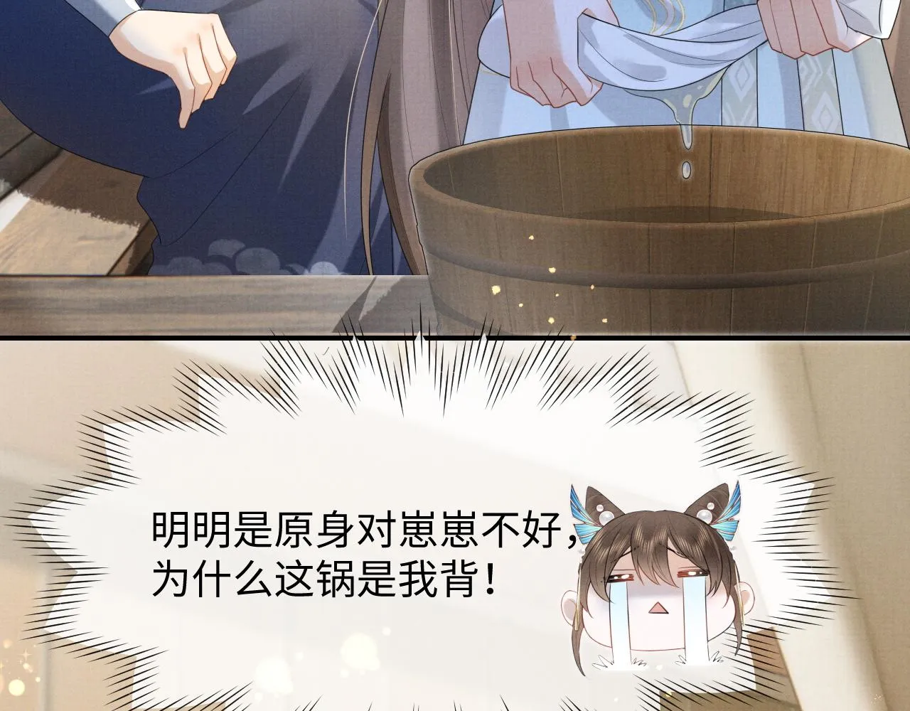 第2话 傲娇崽崽黑化了！？ 第9页