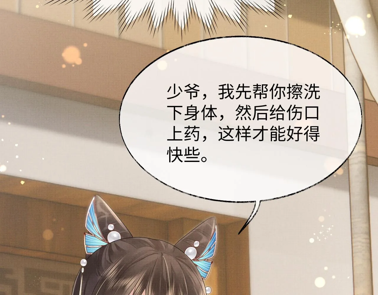 第2话 傲娇崽崽黑化了！？ 第10页