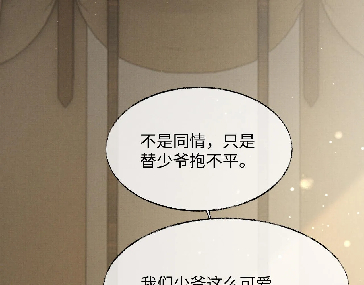 第2话 傲娇崽崽黑化了！？ 第16页