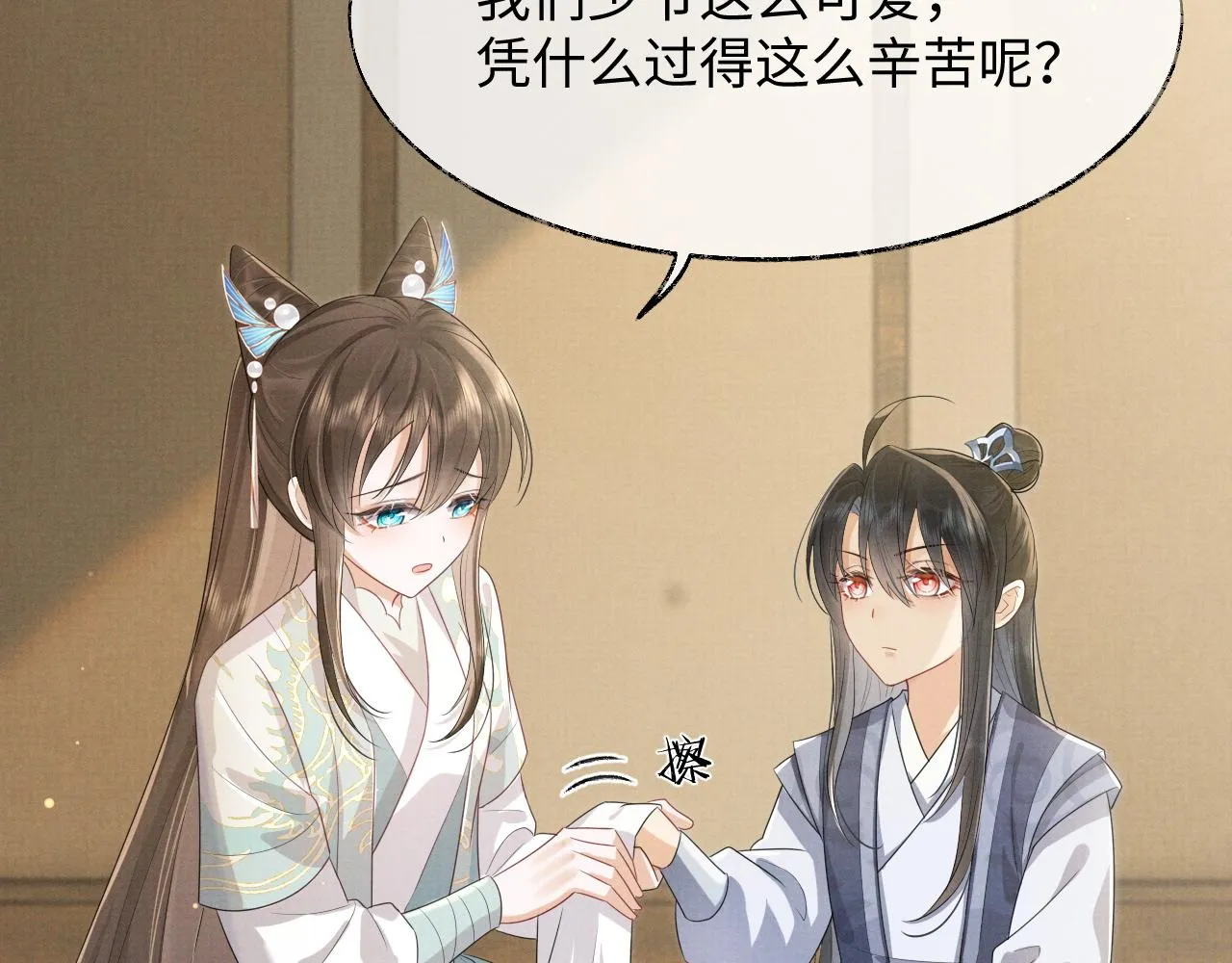 第2话 傲娇崽崽黑化了！？ 第17页