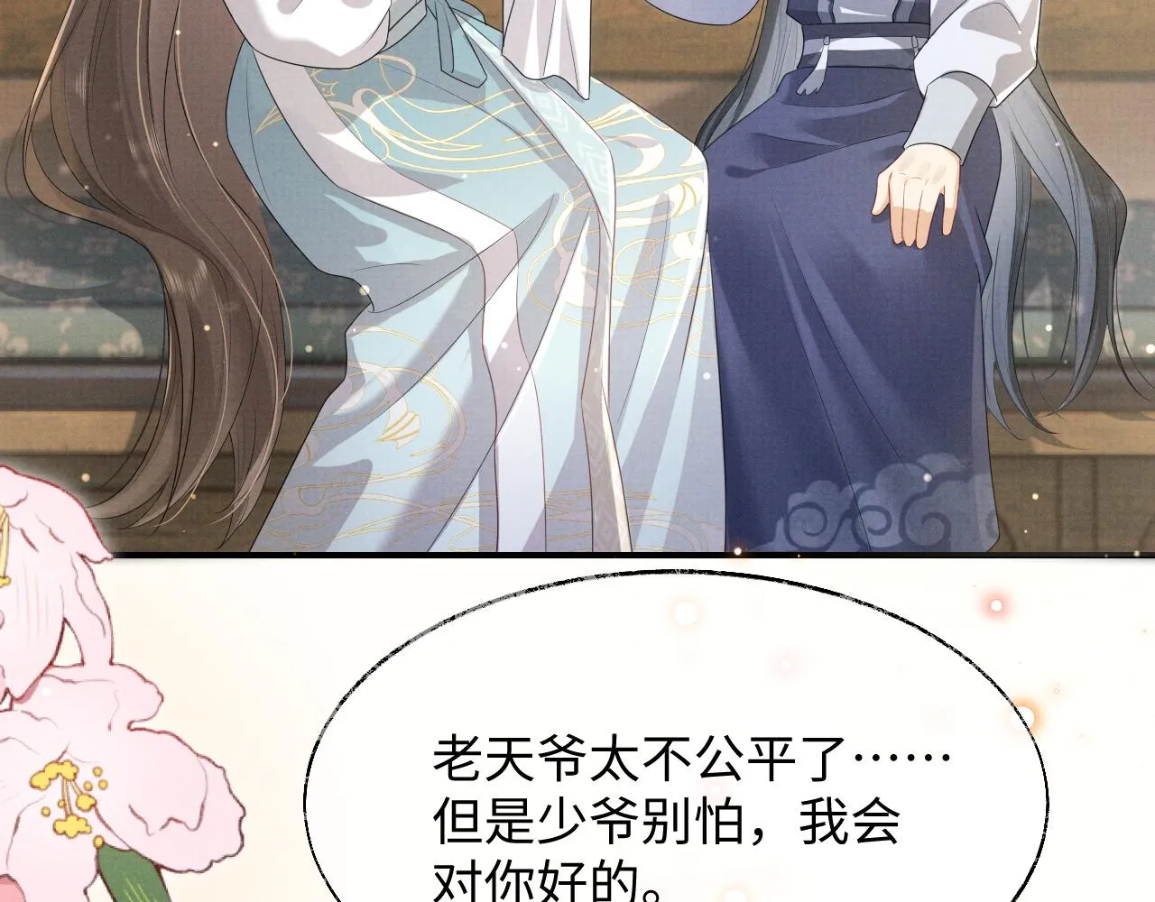 第2话 傲娇崽崽黑化了！？ 第18页