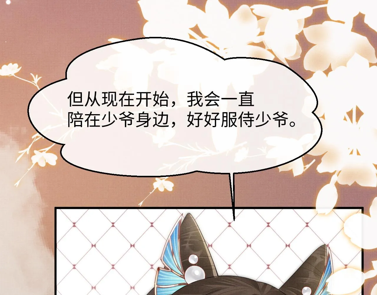 第2话 傲娇崽崽黑化了！？ 第26页