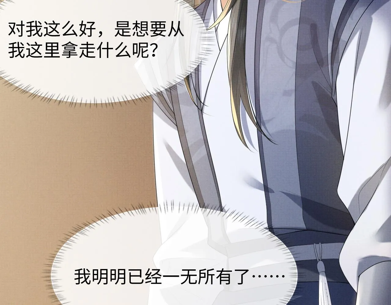 第2话 傲娇崽崽黑化了！？ 第31页