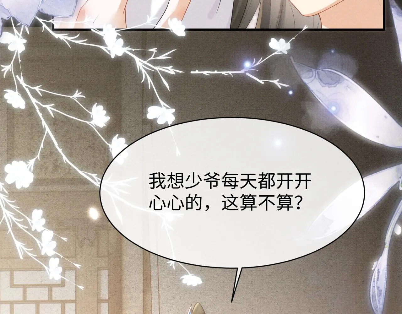第2话 傲娇崽崽黑化了！？ 第34页