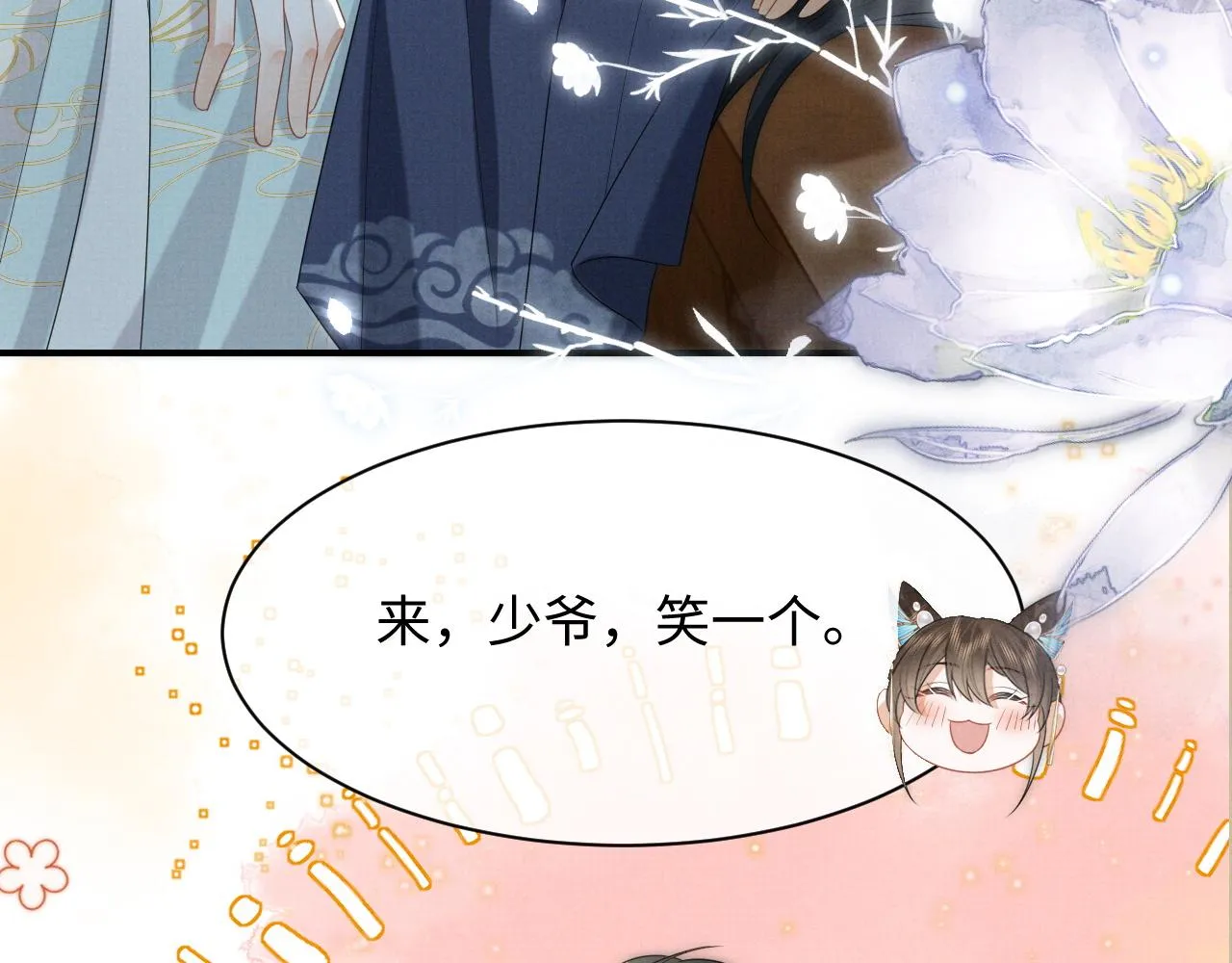 第2话 傲娇崽崽黑化了！？ 第37页
