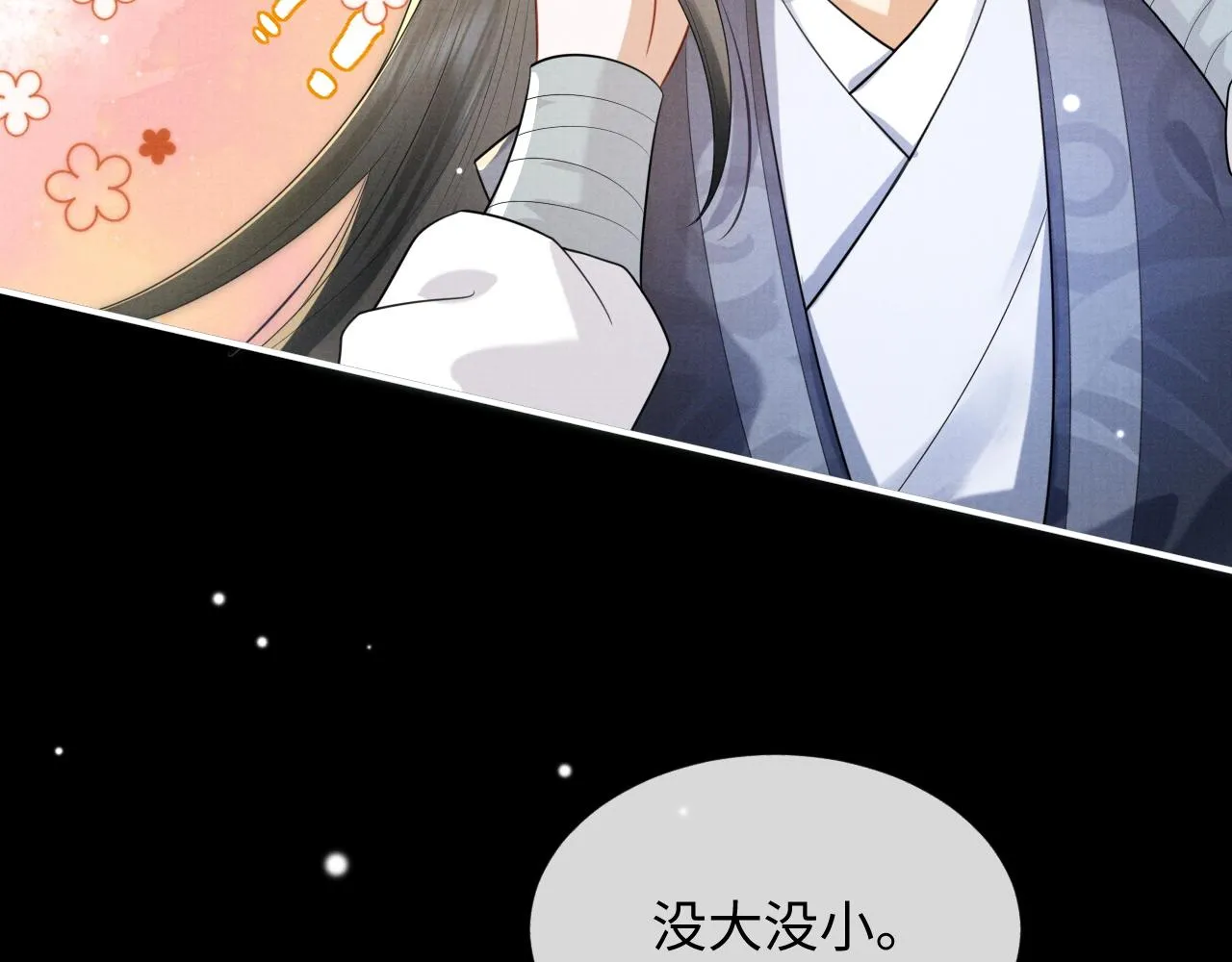 第2话 傲娇崽崽黑化了！？ 第39页