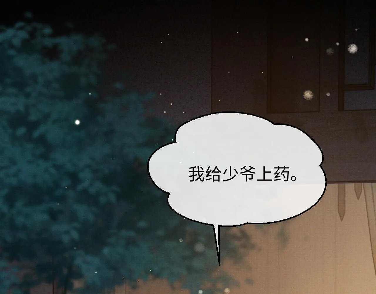 第2话 傲娇崽崽黑化了！？ 第42页