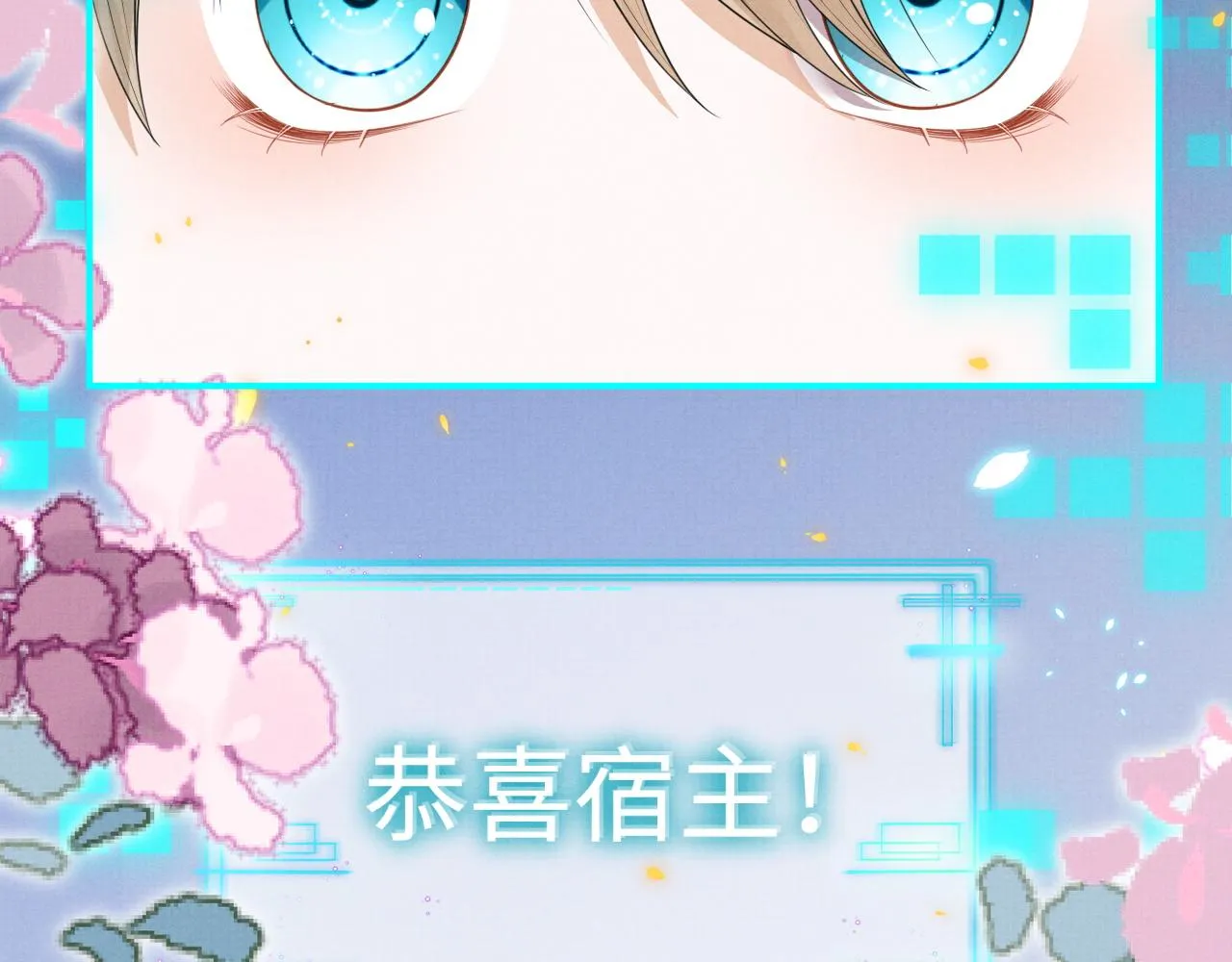 第2话 傲娇崽崽黑化了！？ 第54页