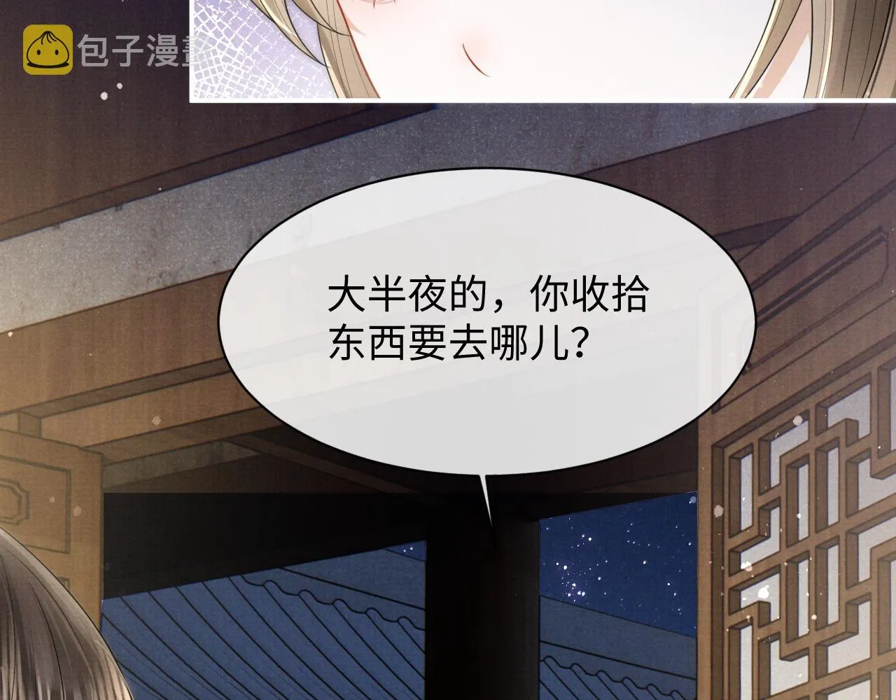 第2话 傲娇崽崽黑化了！？ 第65页