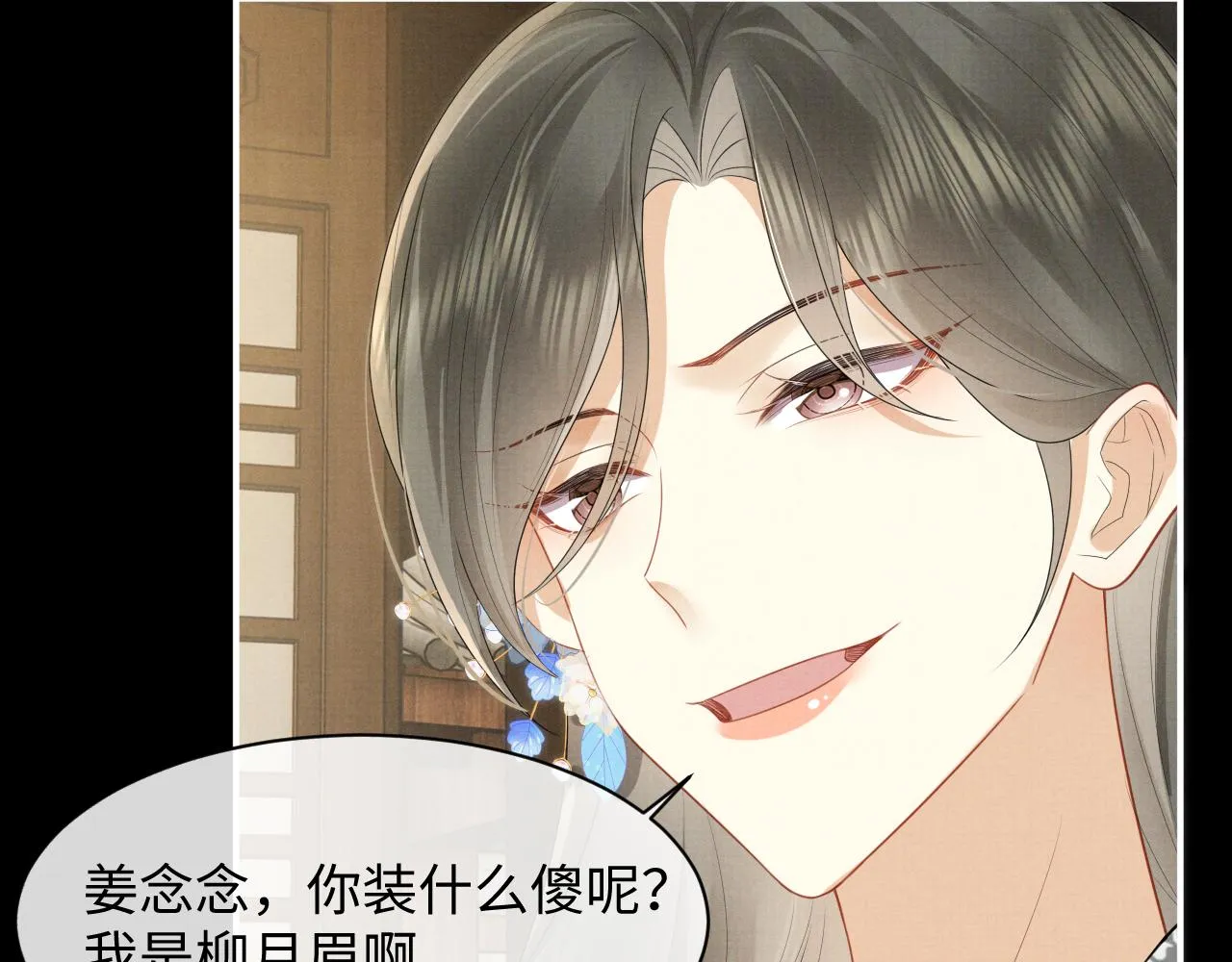 第2话 傲娇崽崽黑化了！？ 第68页