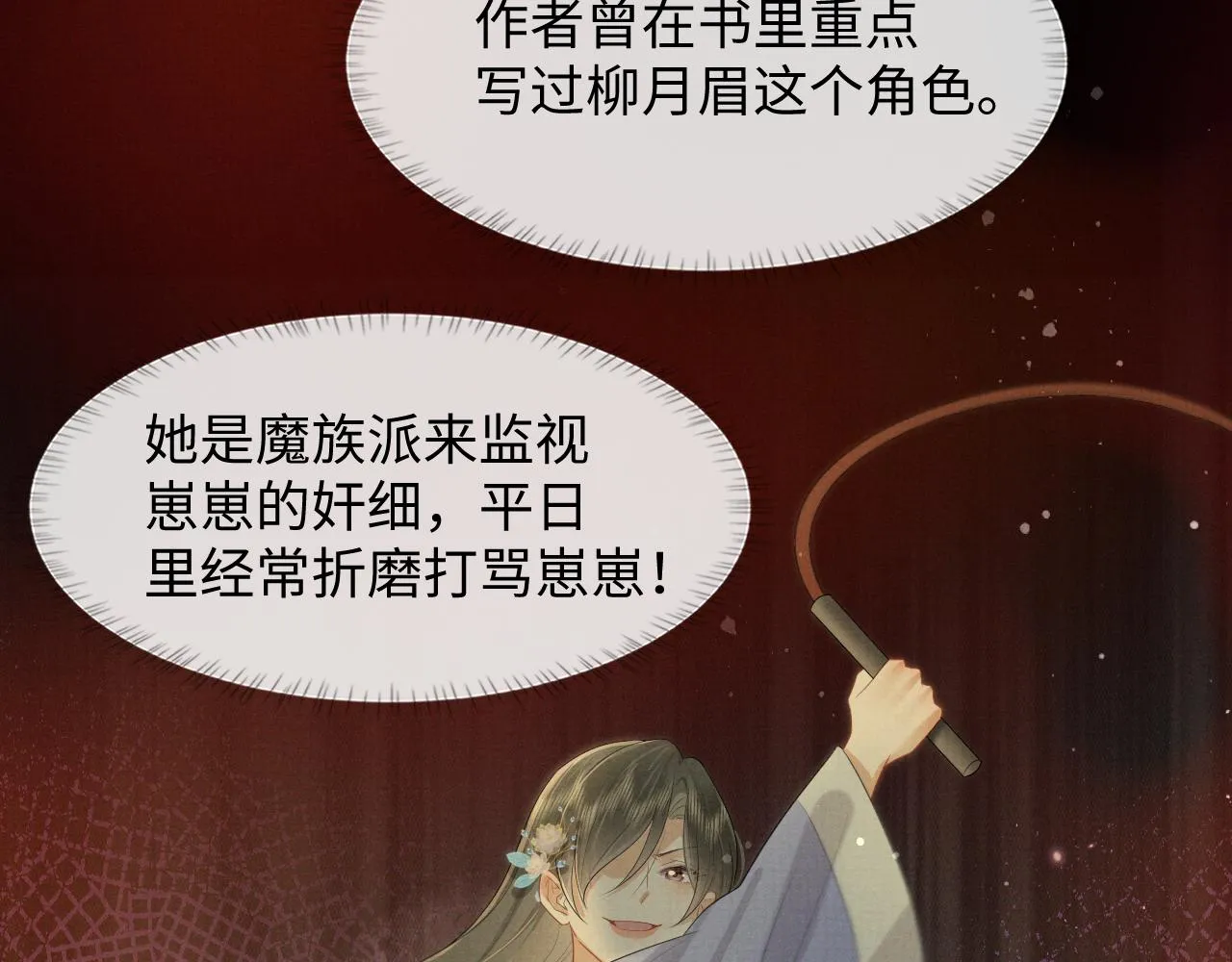 第2话 傲娇崽崽黑化了！？ 第71页