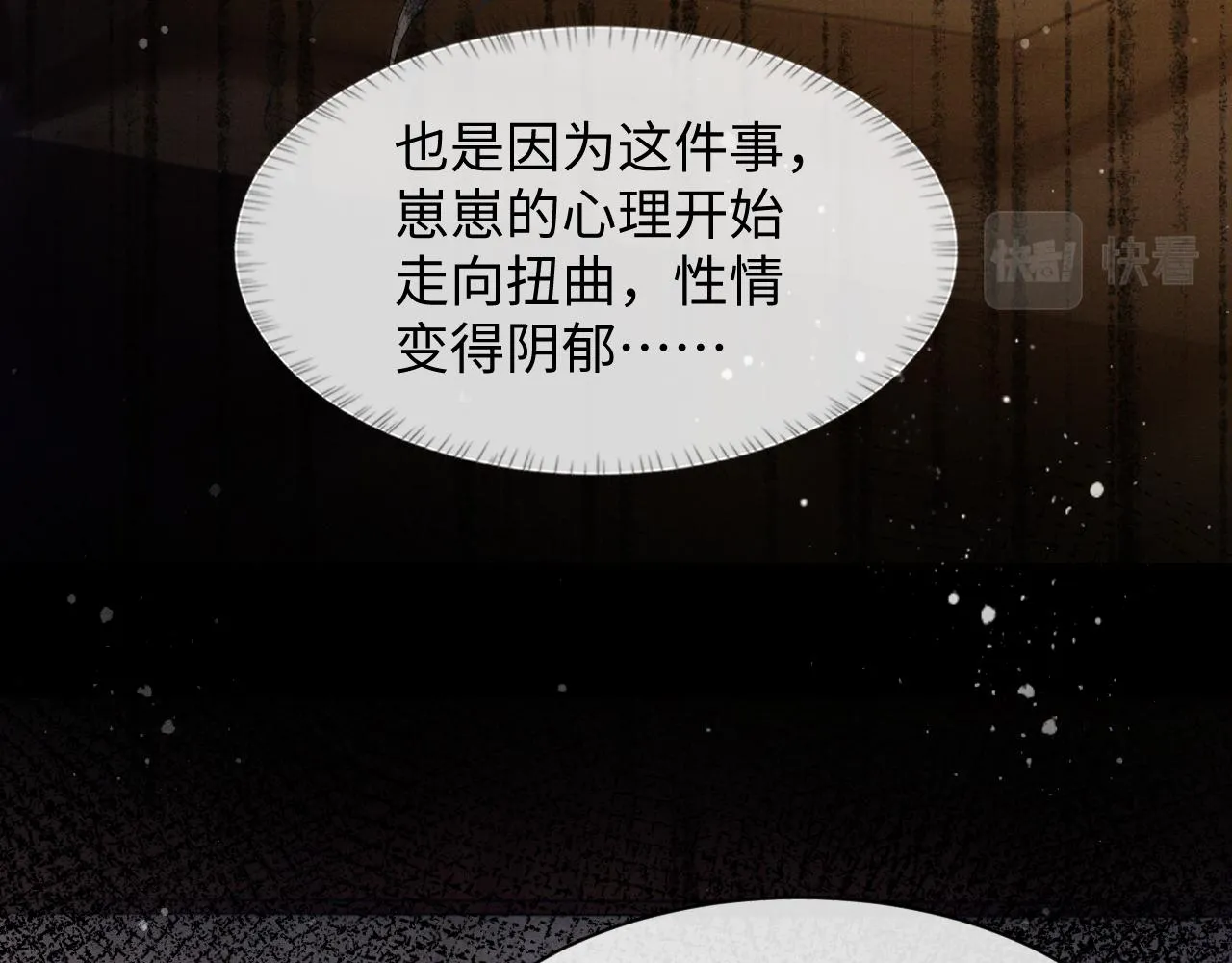 第2话 傲娇崽崽黑化了！？ 第77页
