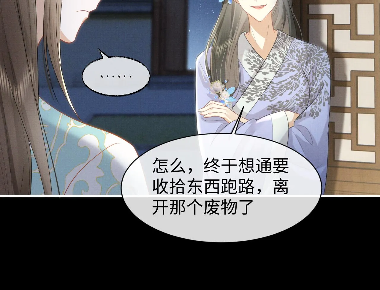 第2话 傲娇崽崽黑化了！？ 第79页