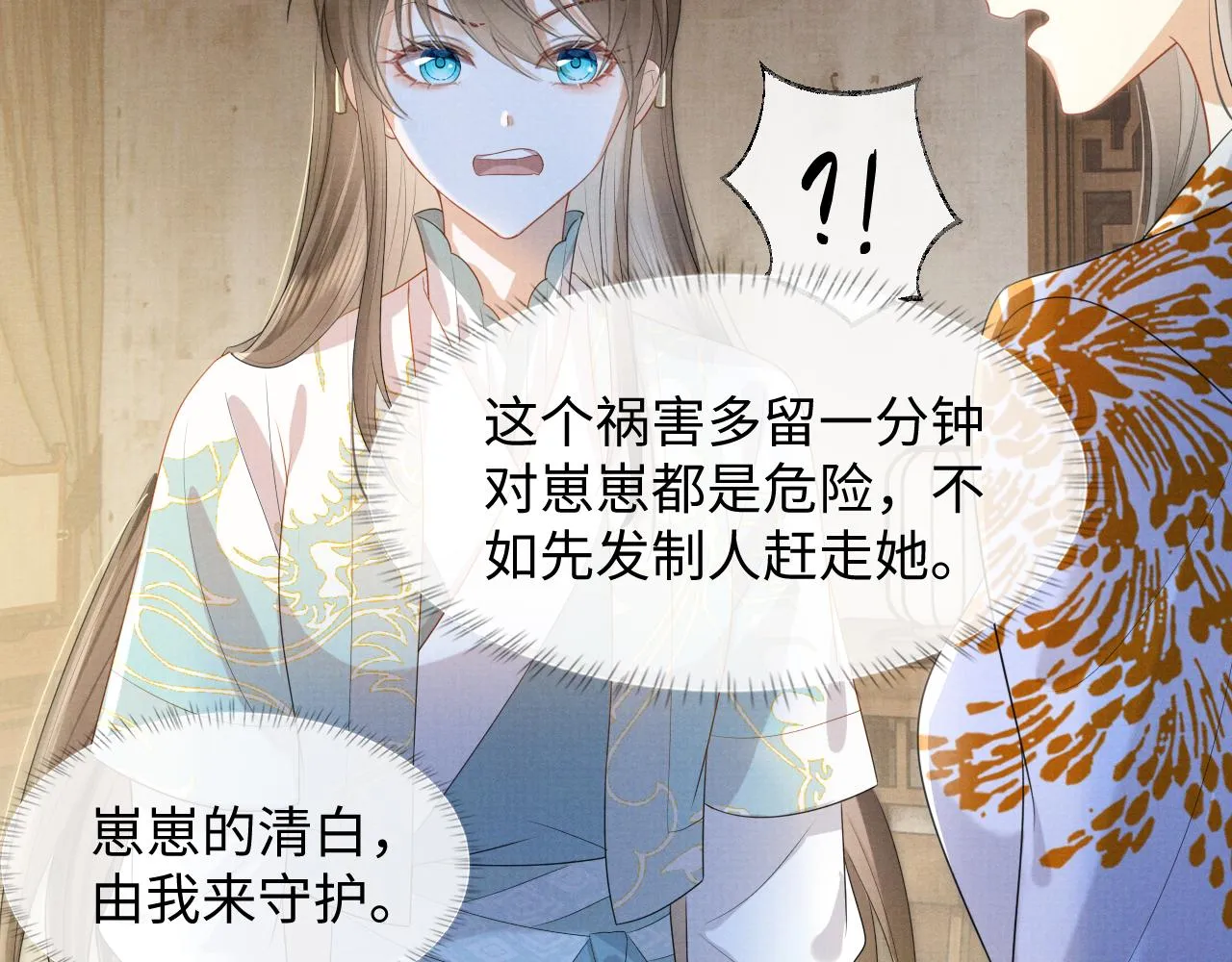 第2话 傲娇崽崽黑化了！？ 第82页
