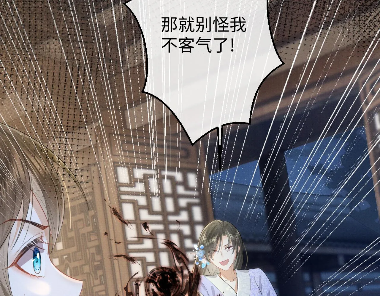 第2话 傲娇崽崽黑化了！？ 第85页