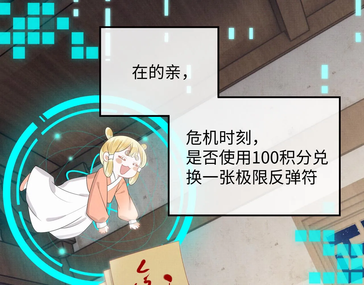 第2话 傲娇崽崽黑化了！？ 第88页