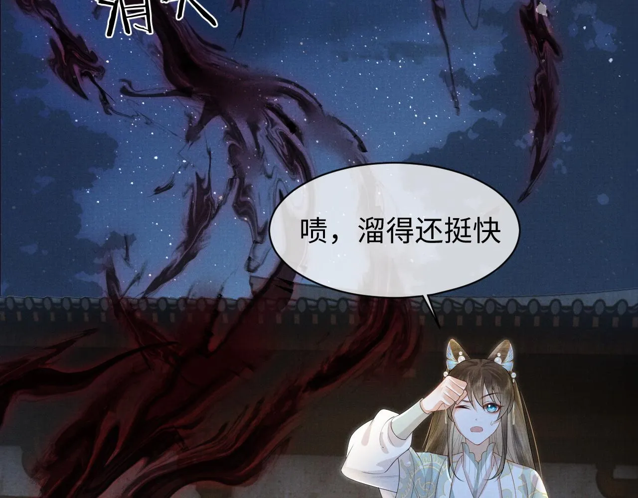 第2话 傲娇崽崽黑化了！？ 第96页
