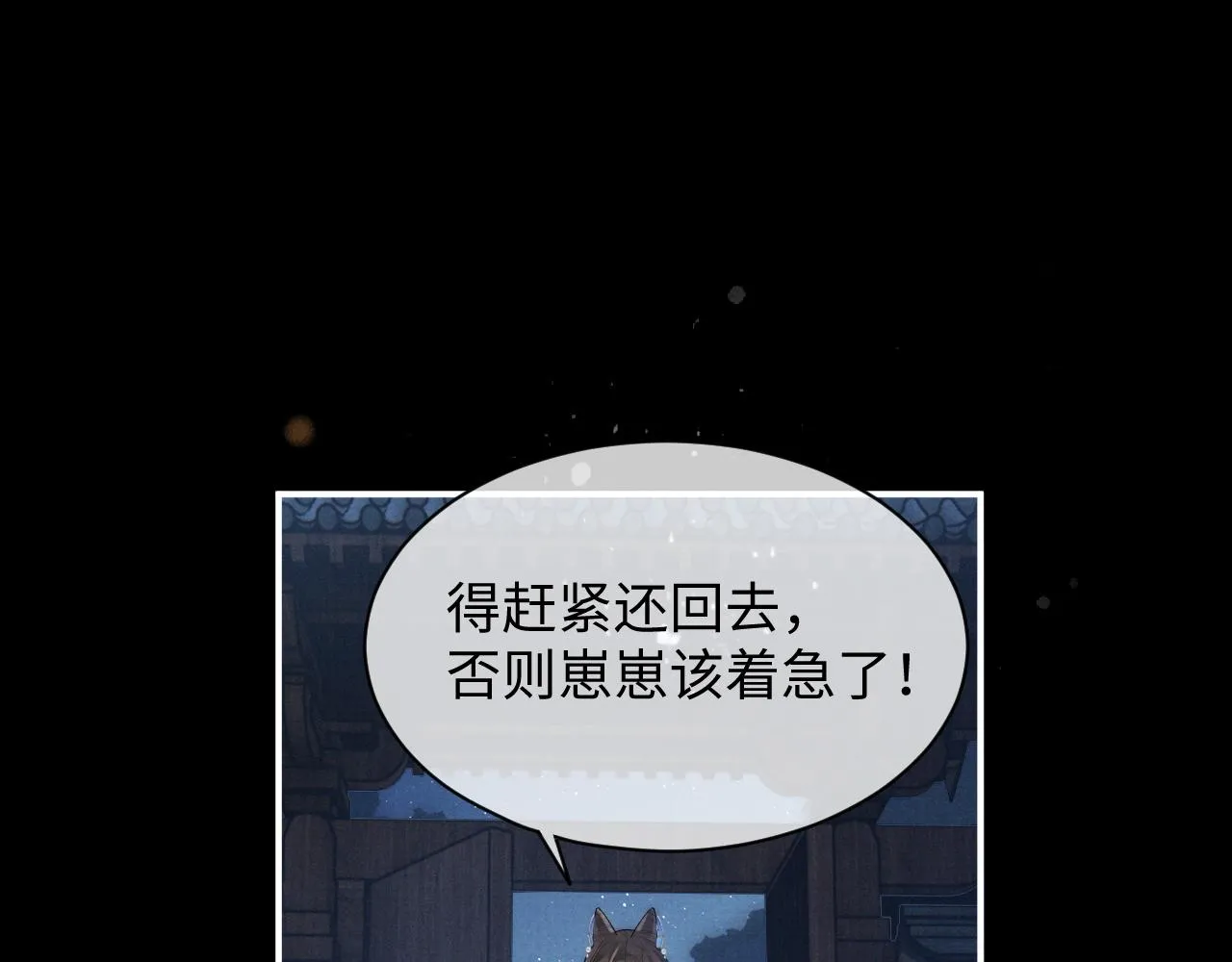 第2话 傲娇崽崽黑化了！？ 第101页