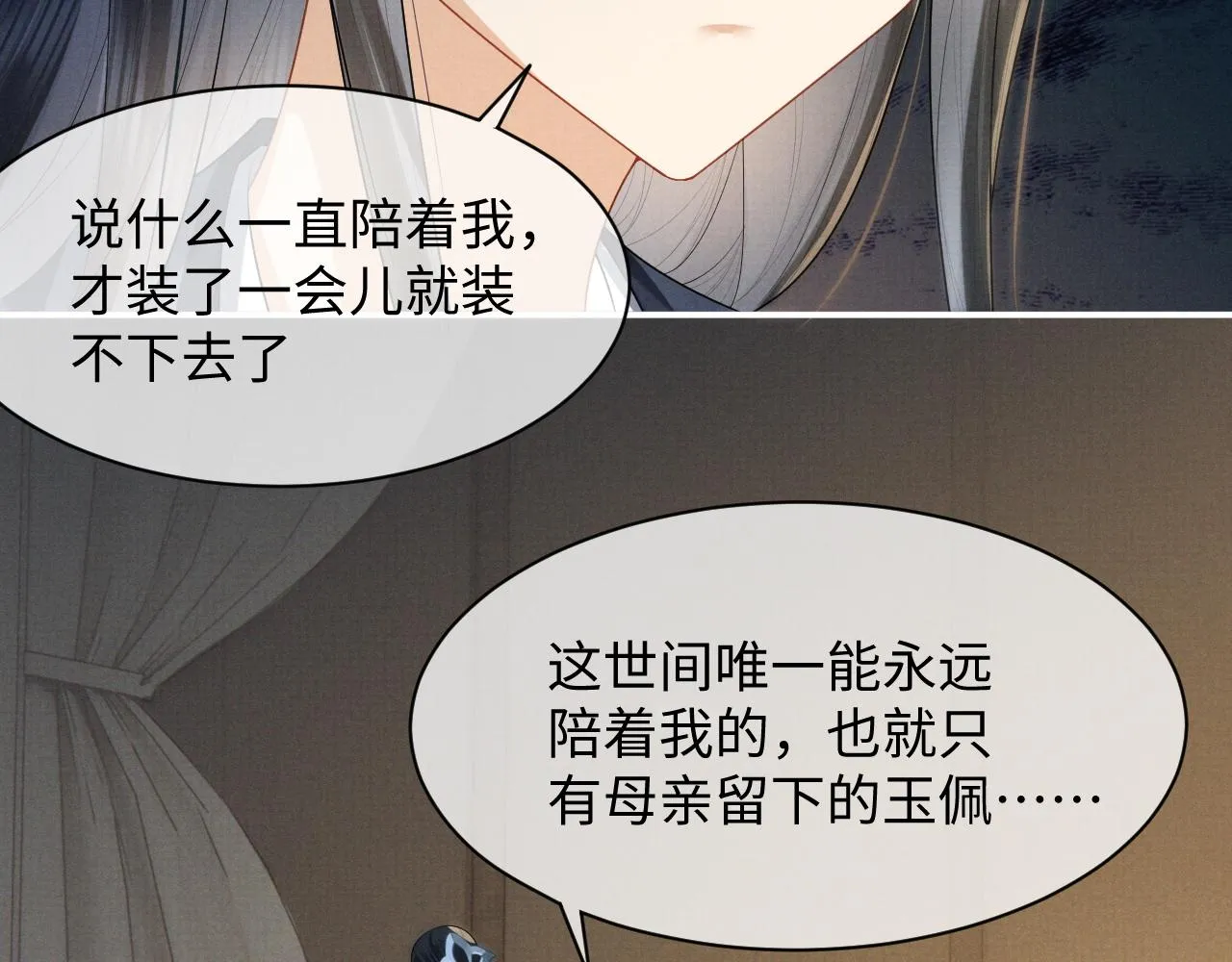 第2话 傲娇崽崽黑化了！？ 第108页