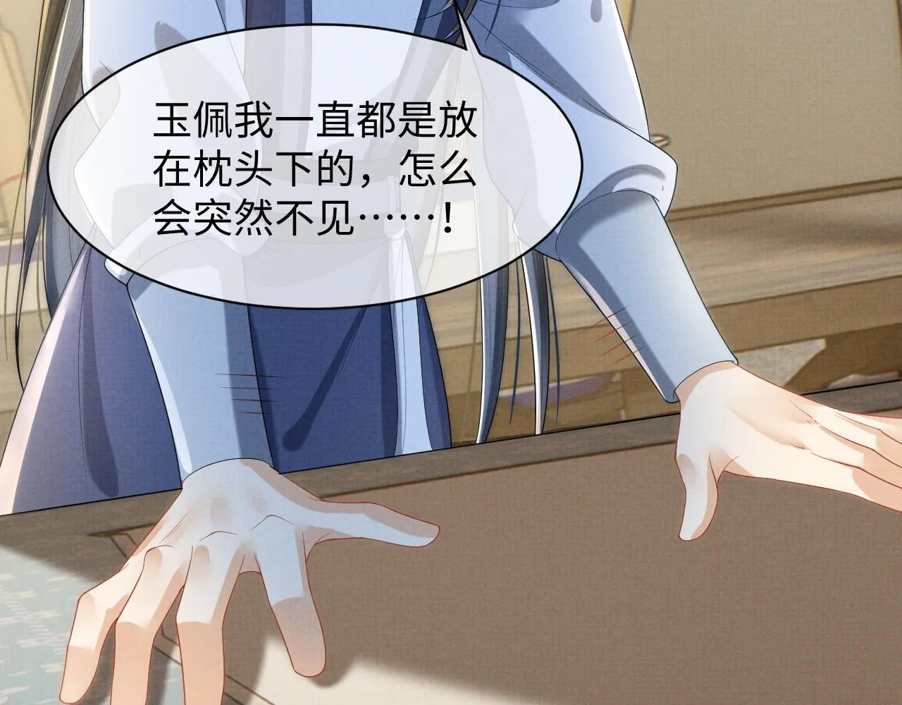 第2话 傲娇崽崽黑化了！？ 第113页