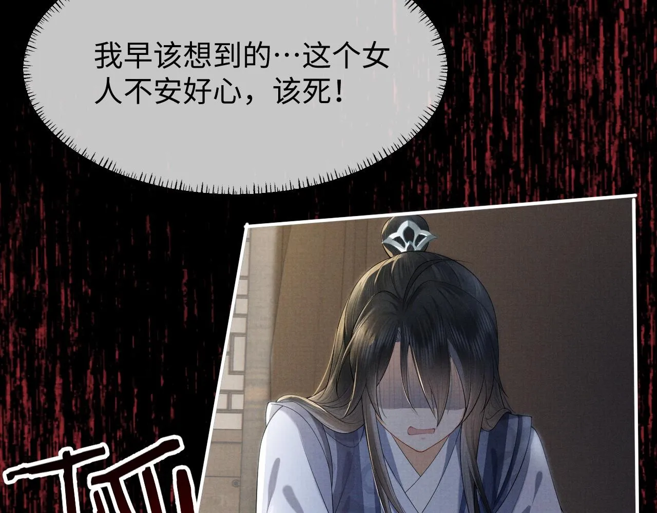 第2话 傲娇崽崽黑化了！？ 第116页