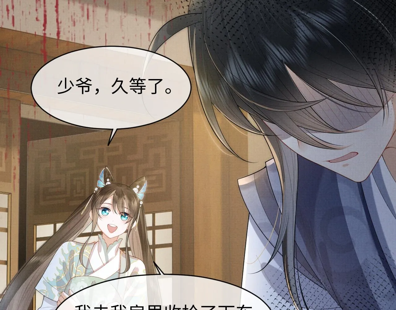 第2话 傲娇崽崽黑化了！？ 第121页