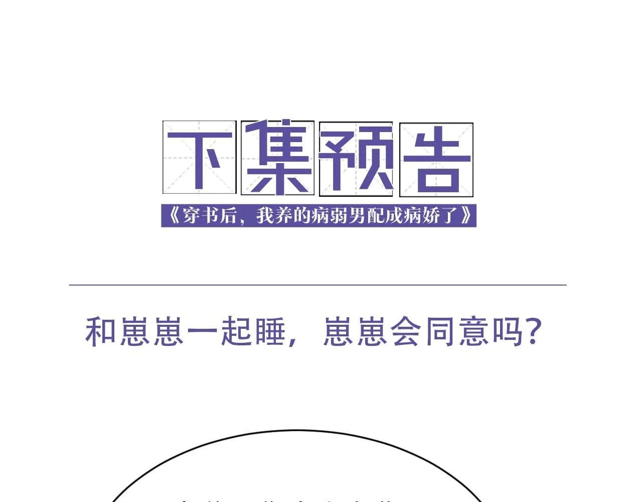 第2话 傲娇崽崽黑化了！？ 第131页
