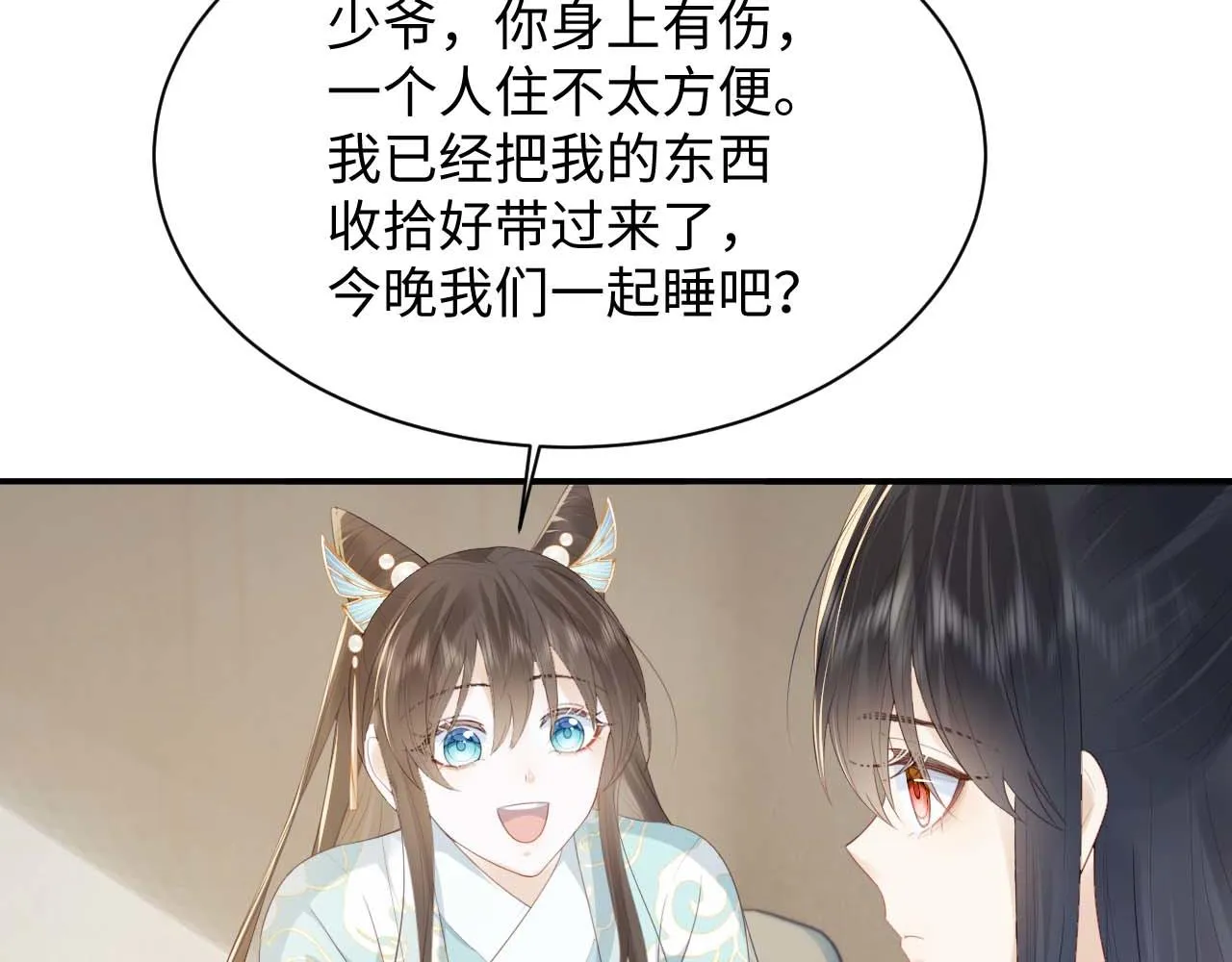 第2话 傲娇崽崽黑化了！？ 第132页