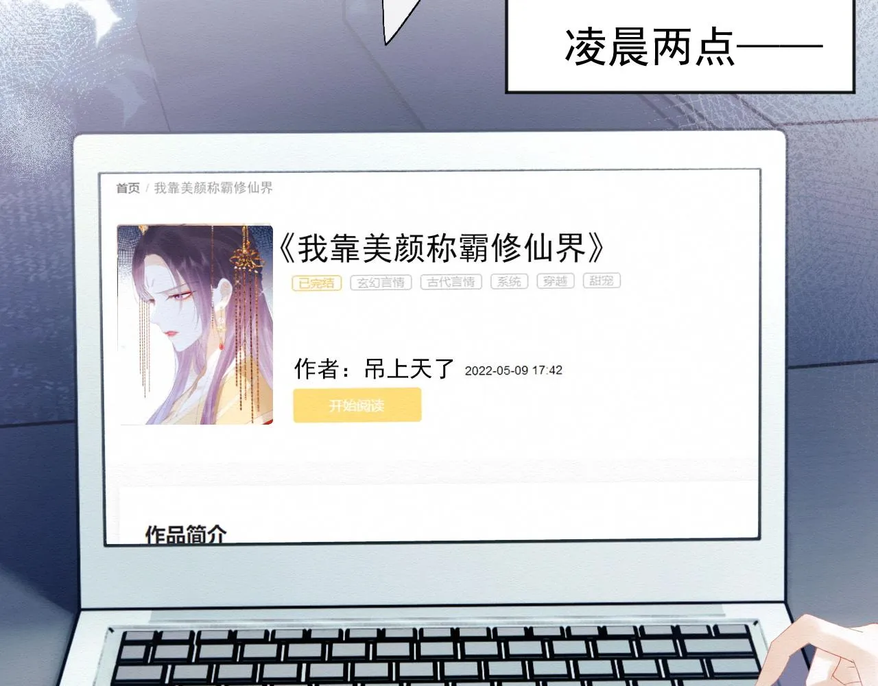第1话 穿书遇到小崽子 第28页