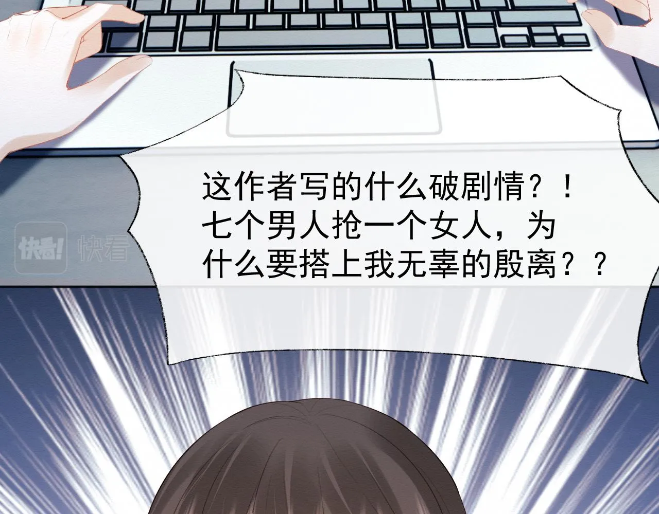 第1话 穿书遇到小崽子 第29页