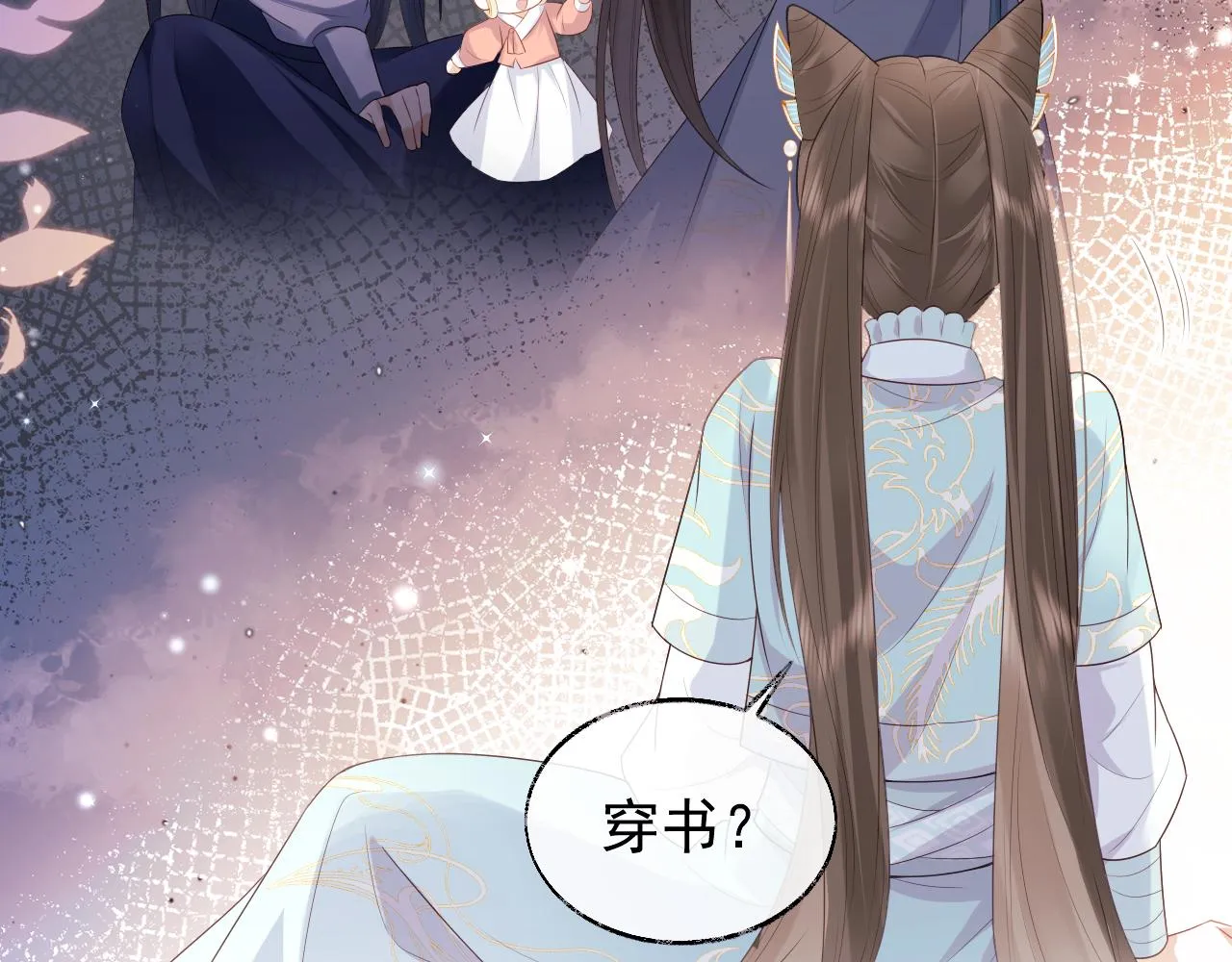 第1话 穿书遇到小崽子 第45页