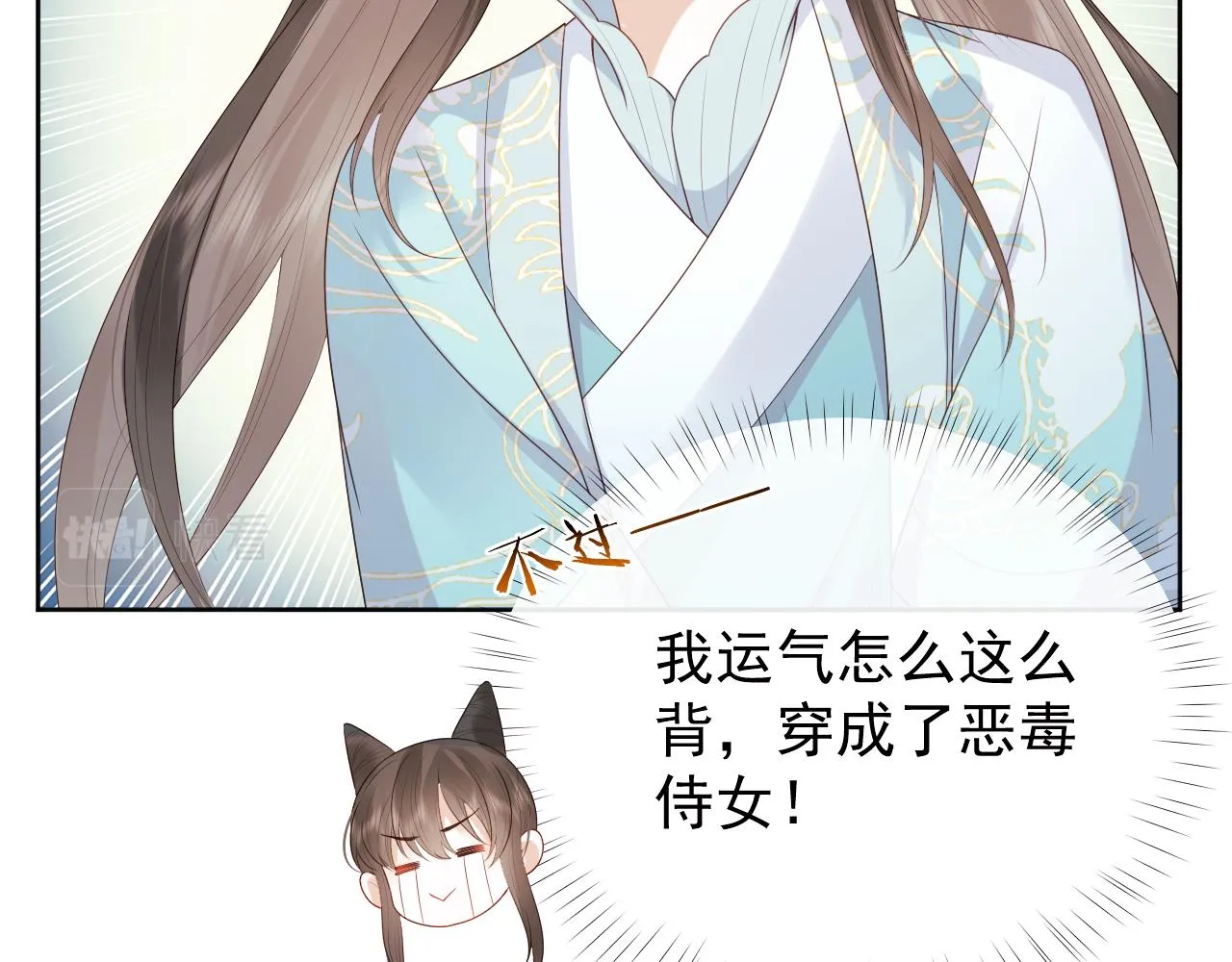 第1话 穿书遇到小崽子 第47页