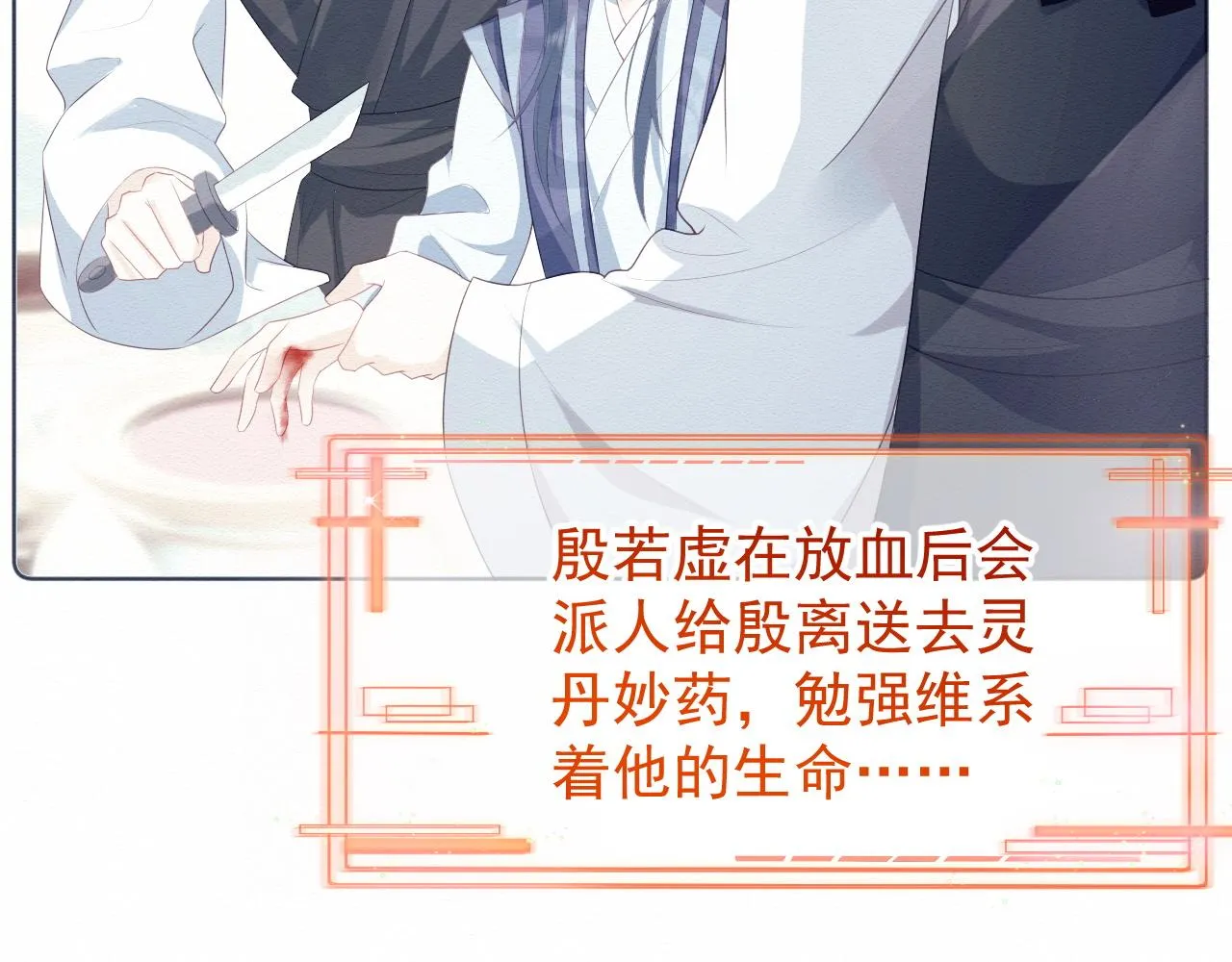 第1话 穿书遇到小崽子 第53页