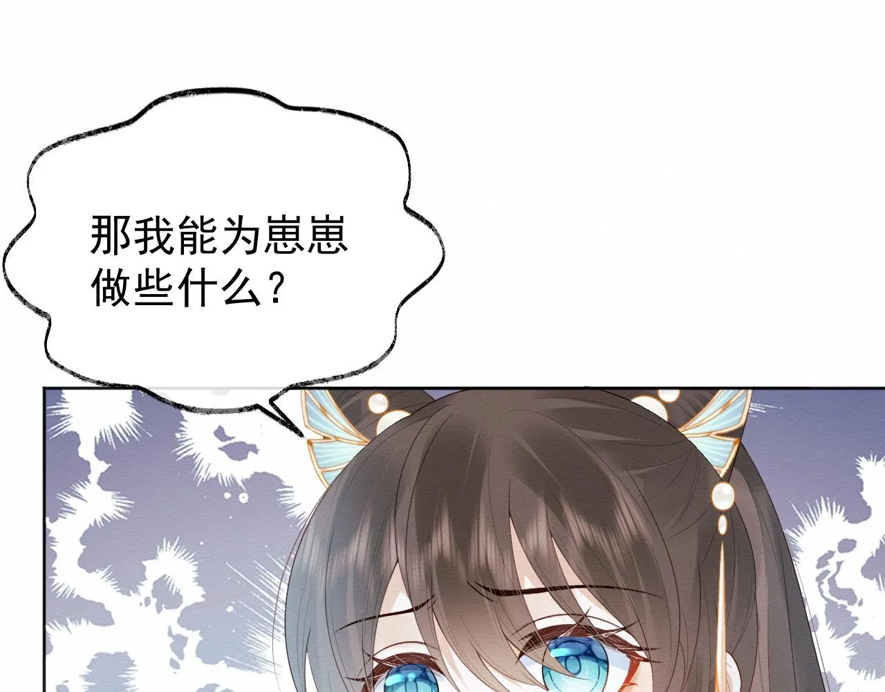 第1话 穿书遇到小崽子 第54页