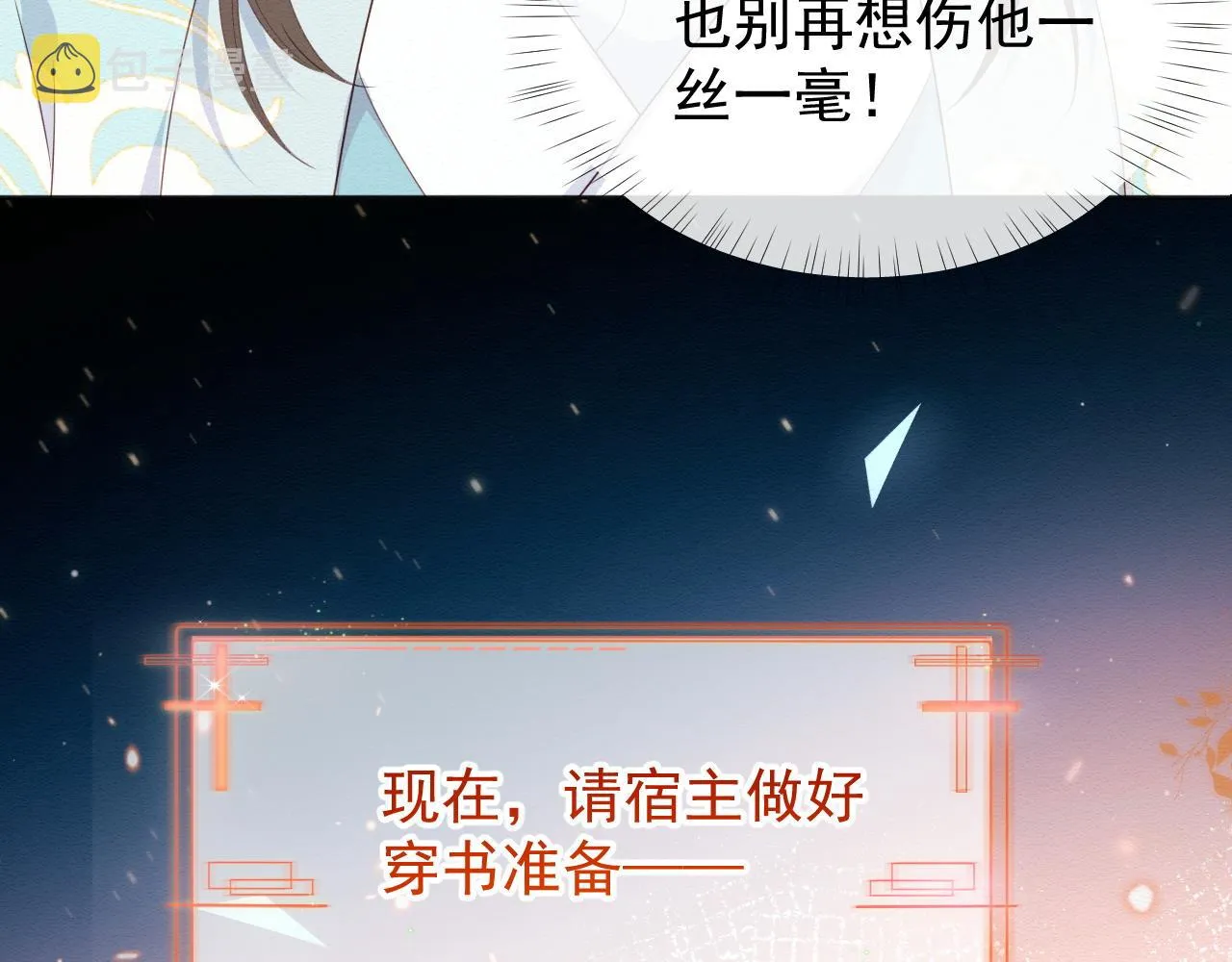 第1话 穿书遇到小崽子 第60页