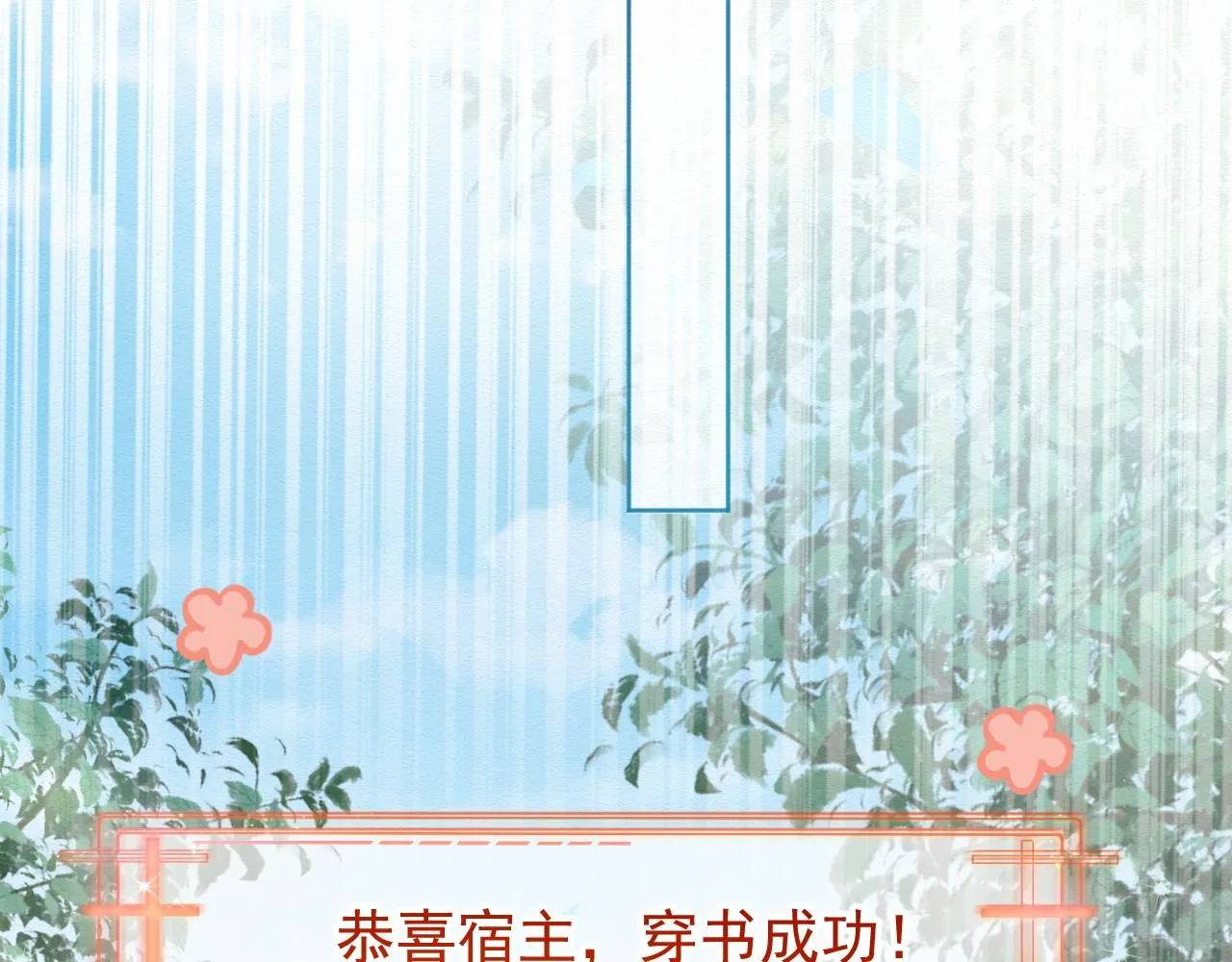 第1话 穿书遇到小崽子 第66页