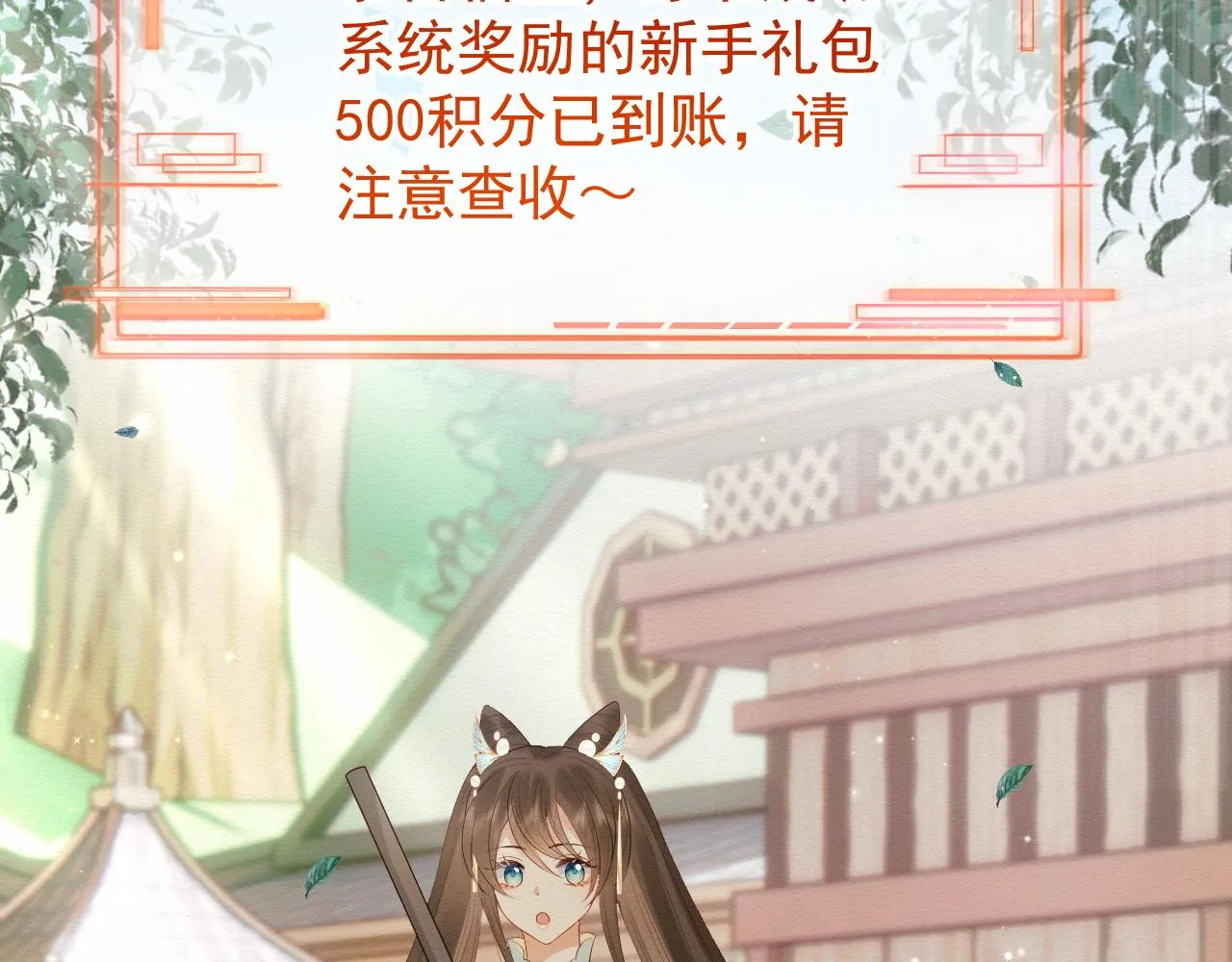 第1话 穿书遇到小崽子 第67页