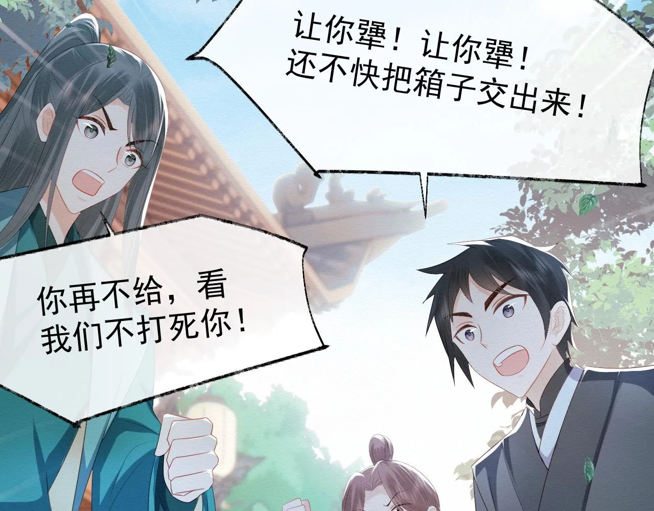 第1话 穿书遇到小崽子 第74页