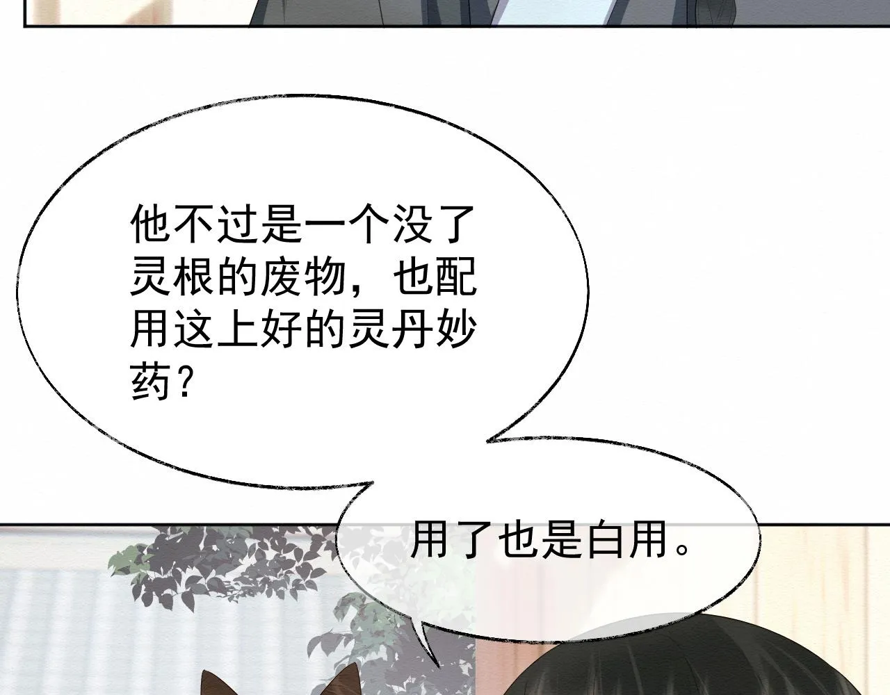 第1话 穿书遇到小崽子 第86页