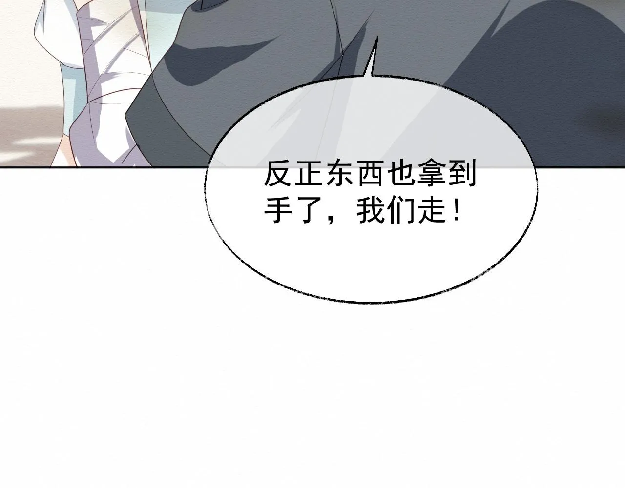 第1话 穿书遇到小崽子 第88页