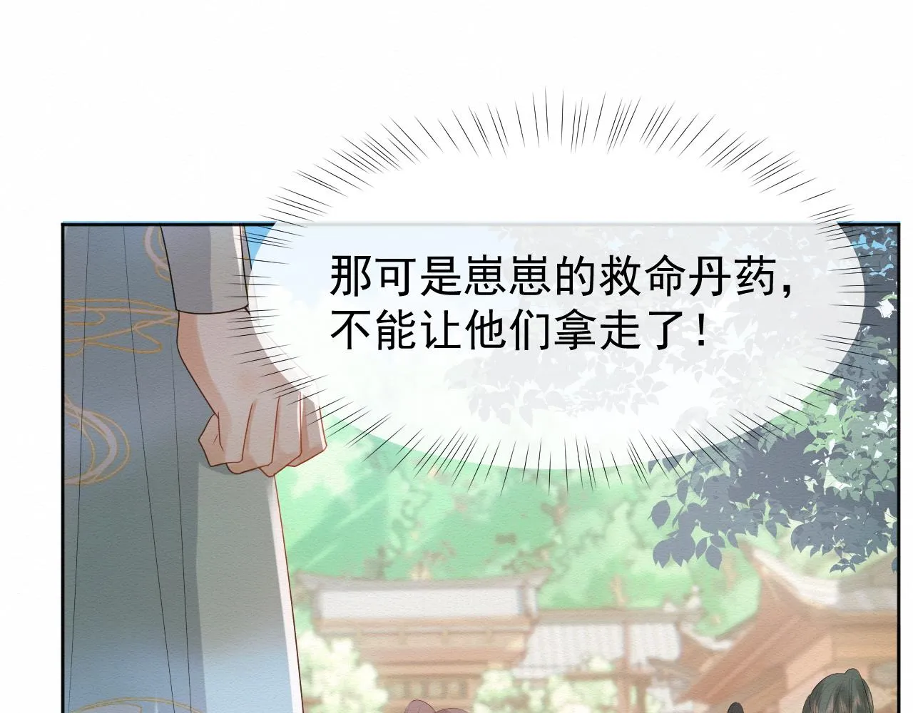 第1话 穿书遇到小崽子 第89页