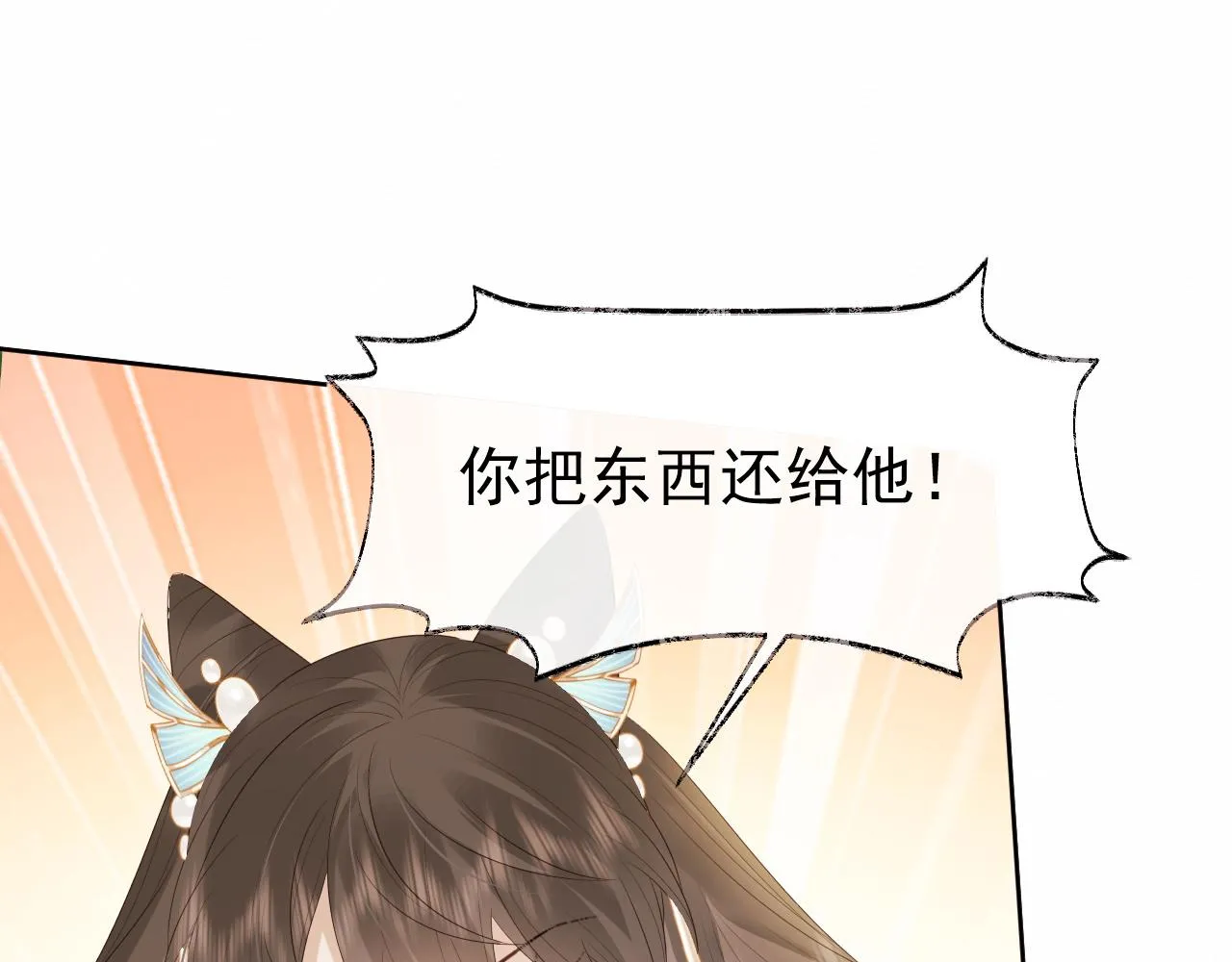 第1话 穿书遇到小崽子 第92页