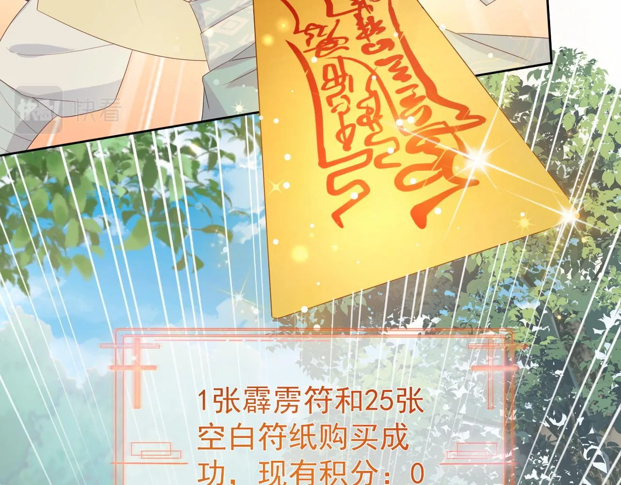 第1话 穿书遇到小崽子 第94页