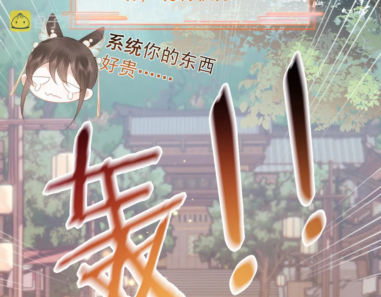 第1话 穿书遇到小崽子 第95页